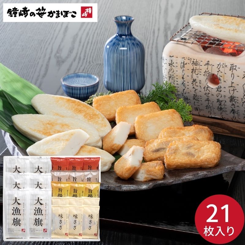 鐘崎 笹かまぼこ詰合せ TI-08 (承り期間：8月5日まで) お中元 夏ギフト 産地直送 グルメ 食品 ギフト プレゼント 贈り物 2026 笹かま かまぼこ 練り物 宮城名産 海鮮かまぼこ おつまみ