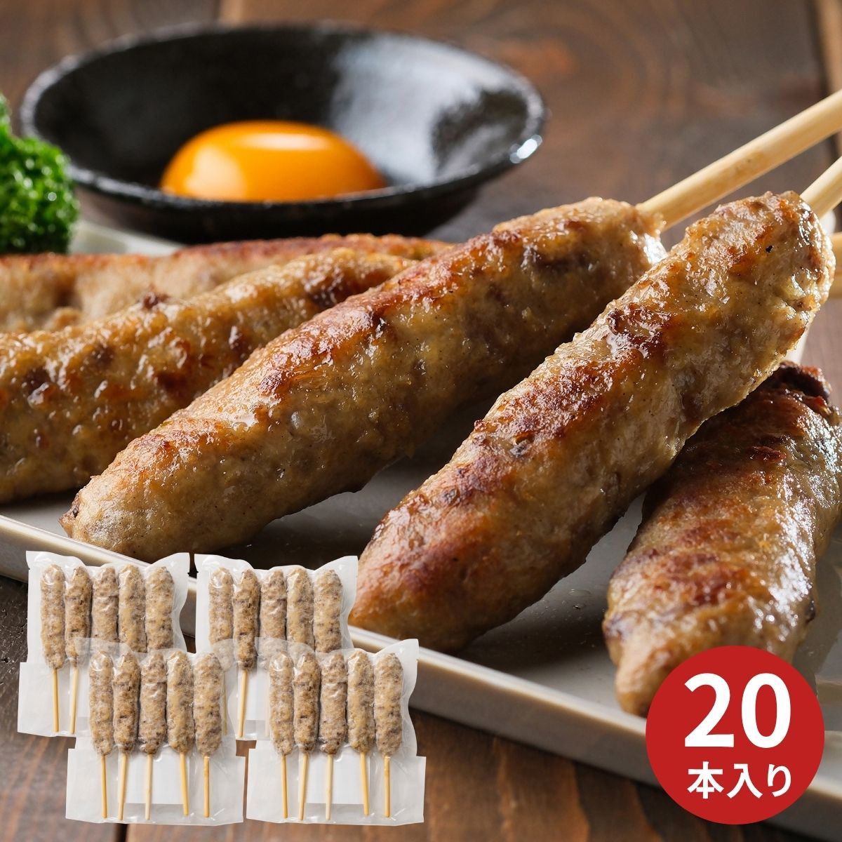 仙臺牛たん屋 牛たんつくね串 20本 (6月1日より順次出荷予定) (承り期間：7月31日まで) お中元 夏ギフト 産地直送 グルメ 食品 ギフト プレゼント 贈り物 2026 牛たん つくね 串焼き 焼き鳥風 惣菜おつまみ