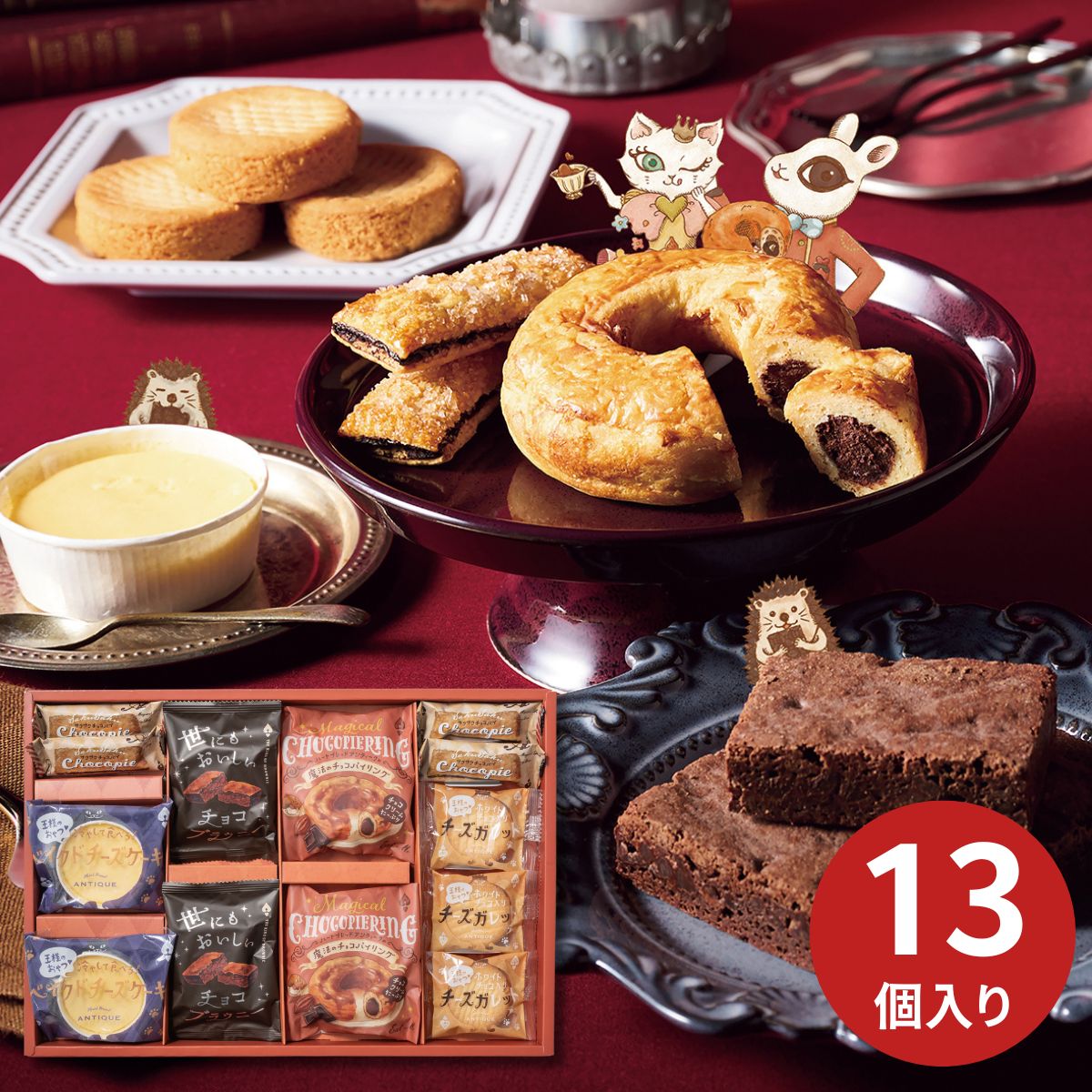 ハートブレッドアンティーク 魔法のベイクドスイーツBOX 13個 ＜ATA-03A＞ バレンタイン ホワイトデー スイーツ 焼菓子 洋菓子 ギフトセット 詰め合わせ 内祝 お返し 出産 結婚 快気祝い