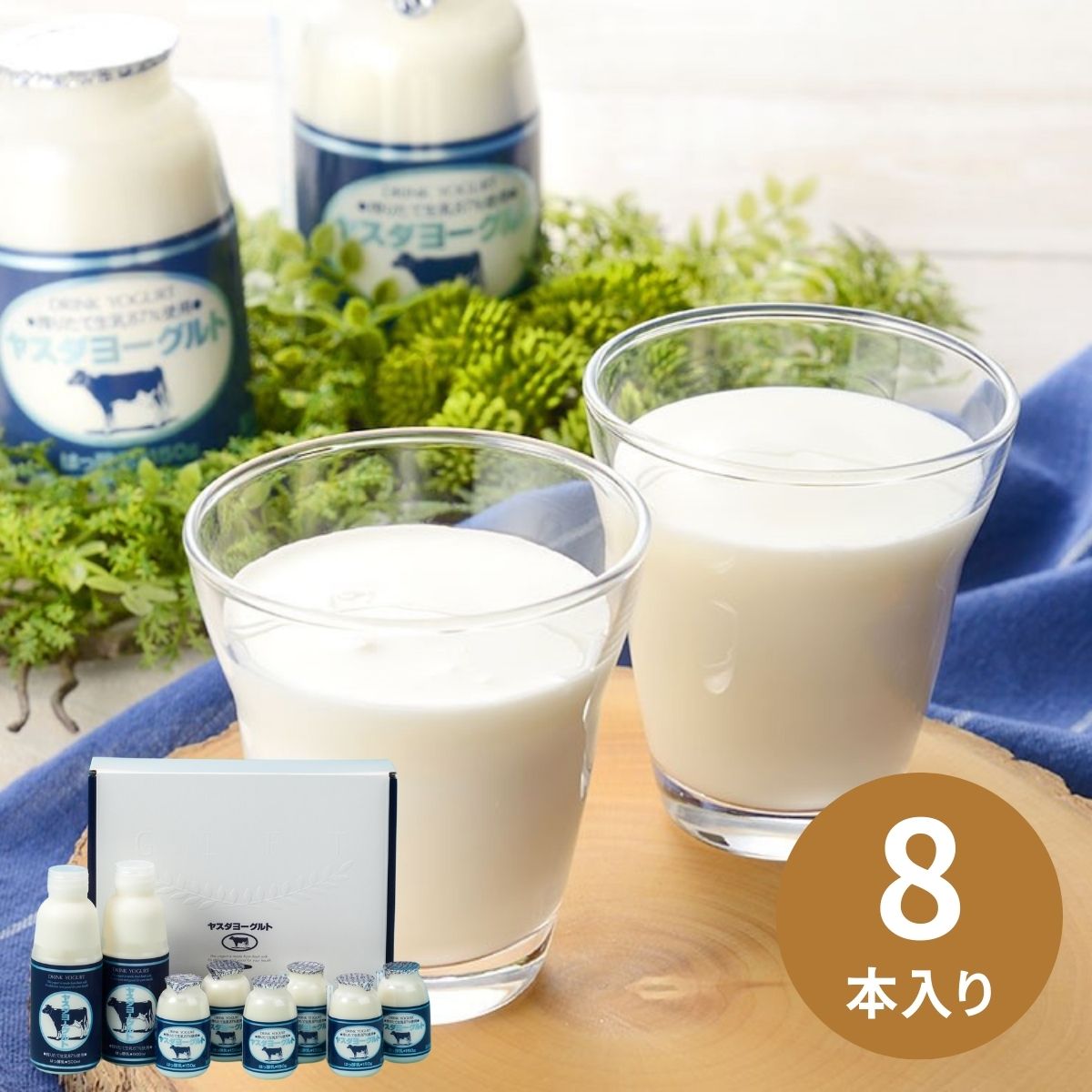 ヤスダヨーグルトギフト G1950 贈答用 箱入り お取り寄せ お歳暮 御歳暮 出産内祝い 結婚内祝い 記念品 お返し 引出物 御挨拶 御礼 ギフト 乳製品 ヨーグルトドリンク 飲むヨーグルト 新潟