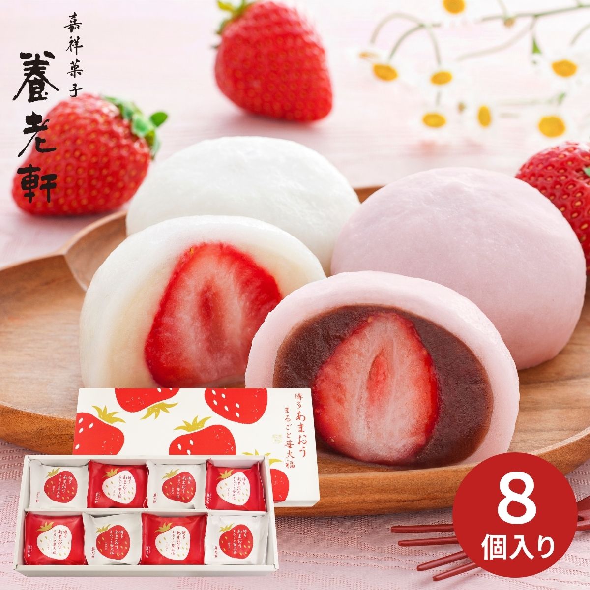 京都 養老軒 博多あまおう まるごと苺大福 YF-MB12 (6月11日より順次出荷予定) (承り期間：7月28日まで) お中元 夏ギフト 産地直送 グルメ 食品 ギフト プレゼント 贈り物 2026 いちご大福 和菓子 あまおう スイーツ 苺スイーツ