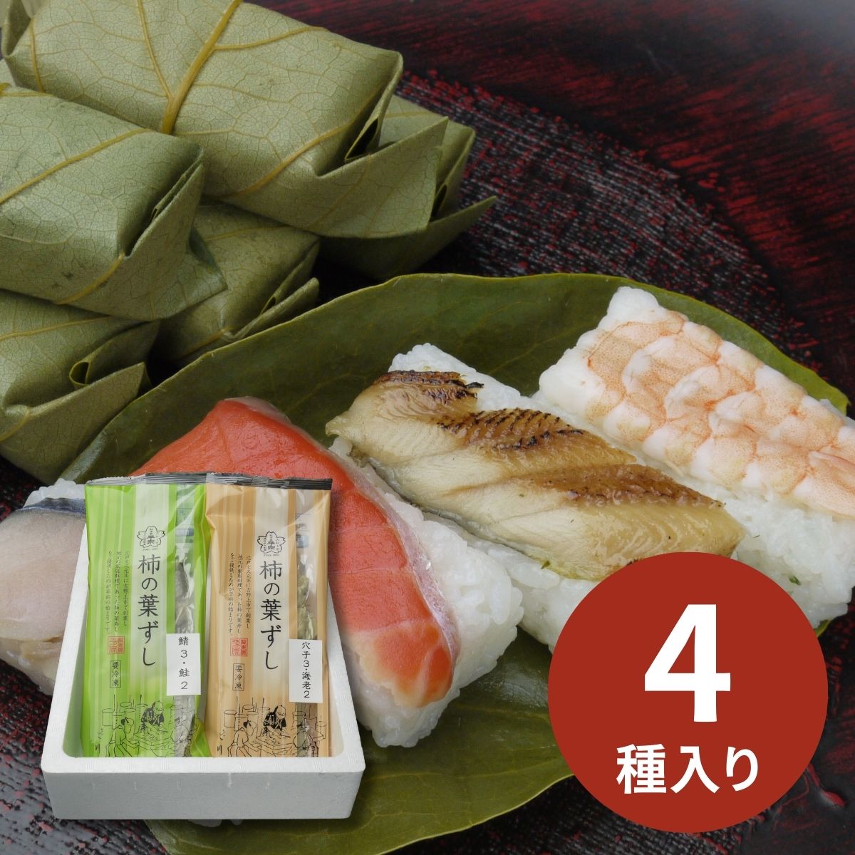 創業160余年続く老舗平宗の定番柿の葉ずし4種(鯖・鮭・穴子・海老)をセットしました。 〇商品内容：柿の葉ずし2種5個入(鯖×3・鮭×2)195g×1、 柿の葉ずし2種5個入 (穴子×3・海老×2) 195g×1〇8大アレルゲン：小麦、えび〇発送温度帯：冷凍〇賞味期限(日)：冷凍180〇商品お問合せ番号：172-6907 内祝い 出産内祝い 結婚内祝い 快気内祝い 香典返し 香典 快気 快気祝い 引出物 引き出物 引き菓子 引菓子 プチギフト 結婚式 新築内祝い 還暦祝い 還暦祝 入園内祝い 入学 入園 卒園 卒業 七五三 入進学内祝い 入学内祝い 進学内祝い 初節句 就職内祝い 成人内祝い 名命 退職内祝い お祝い 御祝い 出産祝い 結婚祝い 新築祝い 入園祝い 入学祝い 就職祝い 成人祝い 退職祝い 退職記念 七五三 記念日 お祝い返し お祝 御祝い 御祝 結婚引き出物 結婚引出物 結婚式 快気内祝い お見舞い 全快祝い 御見舞御礼 長寿祝い 金婚式 母の日 父の日 敬老の日 敬老祝い お誕生日お祝い バースデープレゼント クリスマスプレゼント バレンタインデー ホワイトデー お中元 お歳暮 御歳暮 歳暮 お年賀 年賀 御年賀 法要 記念品 父の日ギフト プレゼント ごあいさつ ギフト 暑中見舞い 暑中見舞 残暑見舞い 贈り物 粗品 プレゼント お見舞い お返し 新物 ご挨拶 引越ご挨拶 贈答品 贈答 手土産 手みやげ創業160余年続く老舗平宗の定番柿の葉ずし4種(鯖・鮭・穴子・海老)をセットしました。