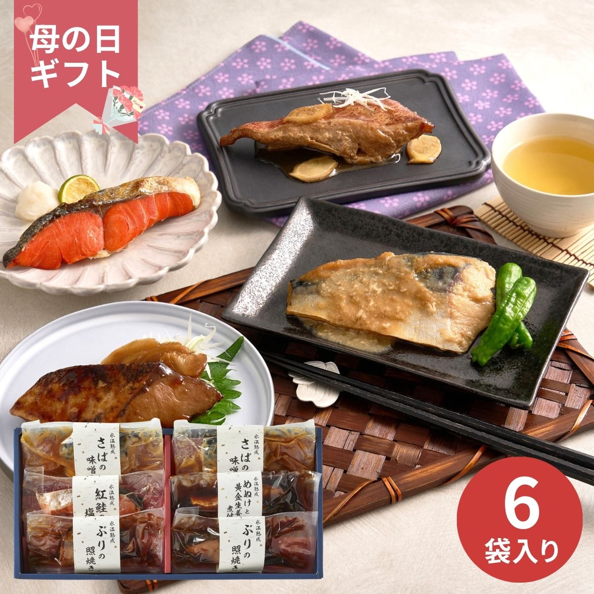 定番の煮魚・焼き魚を4種類詰合せました。氷温技術で旨みや鮮度を保ち、熟成を行った後、魚の種類や大きさに合わせて調味料の分量や漬け込み時間を変えて味を染み込ませています。湯せんまたはレンジ調理で簡単にお召しあがりいただけます。 ※支払い方法において銀行振込やコンビニ決済を選択後、商品の承り期間内に入金確認ができない場合は自動的にキャンセル扱いとなりますのでご注意ください ※一部遠隔地・離島へのお届けは承ることができませんので、ご了承ください ※メーカー出荷期間：5月6日〜5月8日(お届け日時指定不可) 〇商品内容：ぶりの照り焼き90g×2、さばのみそ煮90g×2、紅鮭の塩焼き60g、めぬけと黄金生姜の煮つけ100g〇箱サイズ：250×410×42mm〇8大アレルゲン：小麦〇発送温度帯：冷凍〇賞味期限(日)：冷凍60〇商品お問合せ番号：172-7043 内祝い 出産内祝い 結婚内祝い 快気内祝い 香典返し 香典 快気 快気祝い 引出物 引き出物 引き菓子 引菓子 プチギフト 結婚式 新築内祝い 還暦祝い 還暦祝 入園内祝い 入学 入園 卒園 卒業 七五三 入進学内祝い 入学内祝い 進学内祝い 初節句 就職内祝い 成人内祝い 名命 退職内祝い お祝い 御祝い 出産祝い 結婚祝い 新築祝い 入園祝い 入学祝い 就職祝い 成人祝い 退職祝い 退職記念 七五三 記念日 お祝い返し お祝 御祝い 御祝 結婚引き出物 結婚引出物 結婚式 快気内祝い お見舞い 全快祝い 御見舞御礼 長寿祝い 金婚式 母の日 父の日 敬老の日 敬老祝い お誕生日お祝い バースデープレゼント クリスマスプレゼント バレンタインデー ホワイトデー お中元 お歳暮 御歳暮 歳暮 お年賀 年賀 御年賀 法要 記念品 父の日ギフト プレゼント ごあいさつ ギフト 暑中見舞い 暑中見舞 残暑見舞い 贈り物 粗品 プレゼント お見舞い お返し 新物 ご挨拶 引越ご挨拶 贈答品 贈答 手土産 手みやげ定番の煮魚・焼き魚を4種類詰合せました。氷温技術で旨みや鮮度を保ち、熟成を行った後、魚の種類や大きさに合わせて調味料の分量や漬け込み時間を変えて味を染み込ませています。湯せんまたはレンジ調理で簡単にお召しあがりいただけます。 ※支払い方法において銀行振込やコンビニ決済を選択後、商品の承り期間内に入金確認ができない場合は自動的にキャンセル扱いとなりますのでご注意ください ※一部遠隔地・離島へのお届けは承ることができませんので、ご了承ください ※メーカー出荷期間：5月6日〜5月8日(お届け日時指定不可)