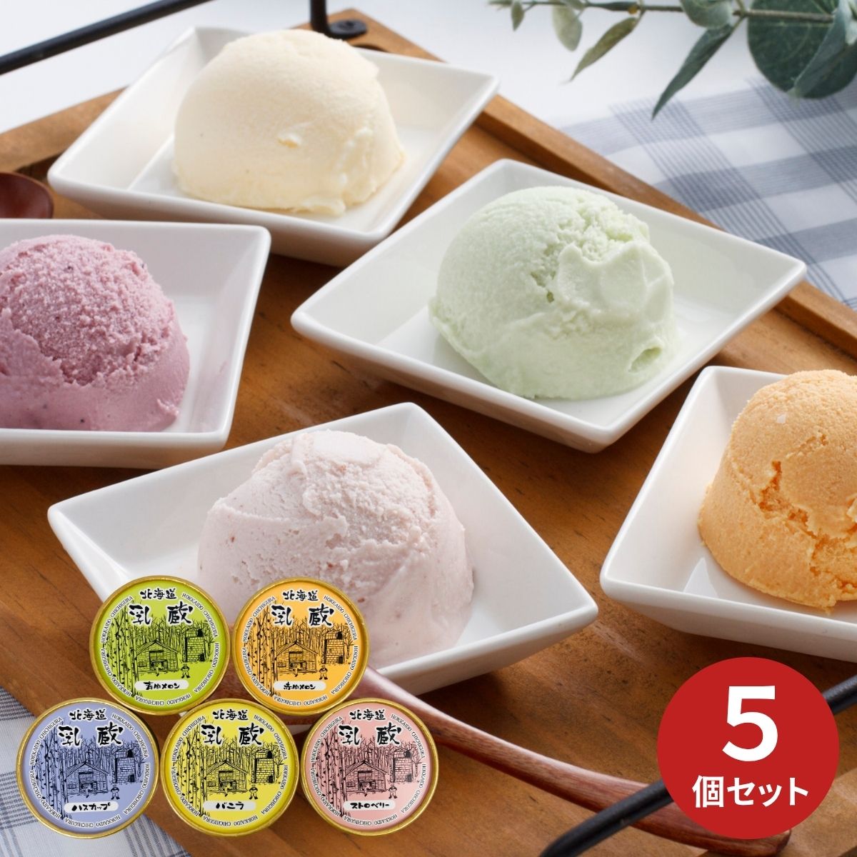 乳蔵 北海道アイスクリーム5個 (承り期間：8月16日まで) お中元 夏ギフト 産地直送 グルメ 食 ...