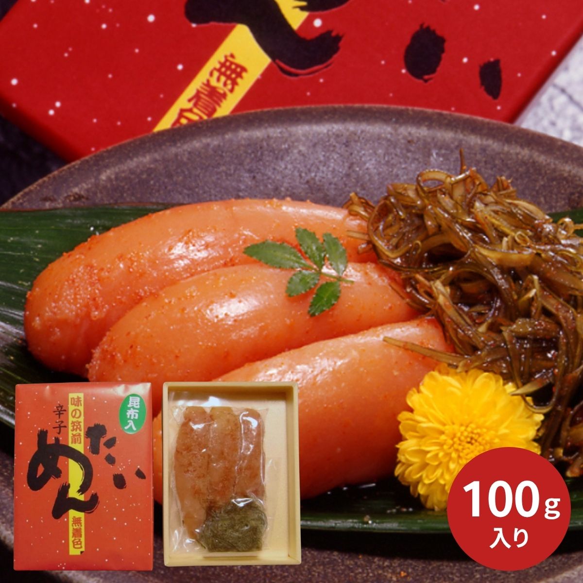 鳕鱼子 - 福岡 昆布漬辛子明太子(無着色) (承り期間：7月29日まで) お中元 夏ギフト 産地直送 グルメ 食品 ギフト プレゼント 贈り物 2026 辛子明太子 明太子 たらこ ご飯のお供 海鮮珍味