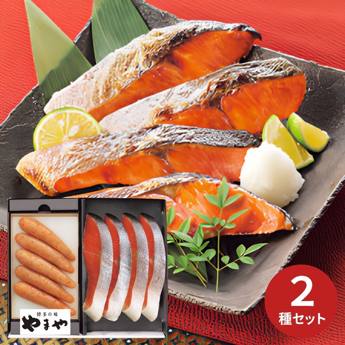 Other - 【ポイント5倍】やまや 無着色辛子明太子・紅鮭セット (承り期間：7月29日まで) お中元 夏ギフト 産地直送 グルメ 食品 ギフト プレゼント 贈り物 2026 鮭 辛子明太子 明太子 たらこ ご飯のお供 海鮮珍味