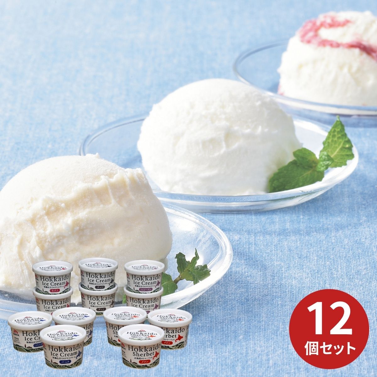 Rakuten - 【ポイント5倍】函館酪農公社 牧場仕立てのアイスクリームとシャーベットセット (6月1日より順次出荷予定) (承り期間：7月29日まで) お中元 夏ギフト 産地直送 グルメ 食品 ギフト プレゼント 贈り物 2026 冷たいスイーツ アイス 北海道 牛乳
