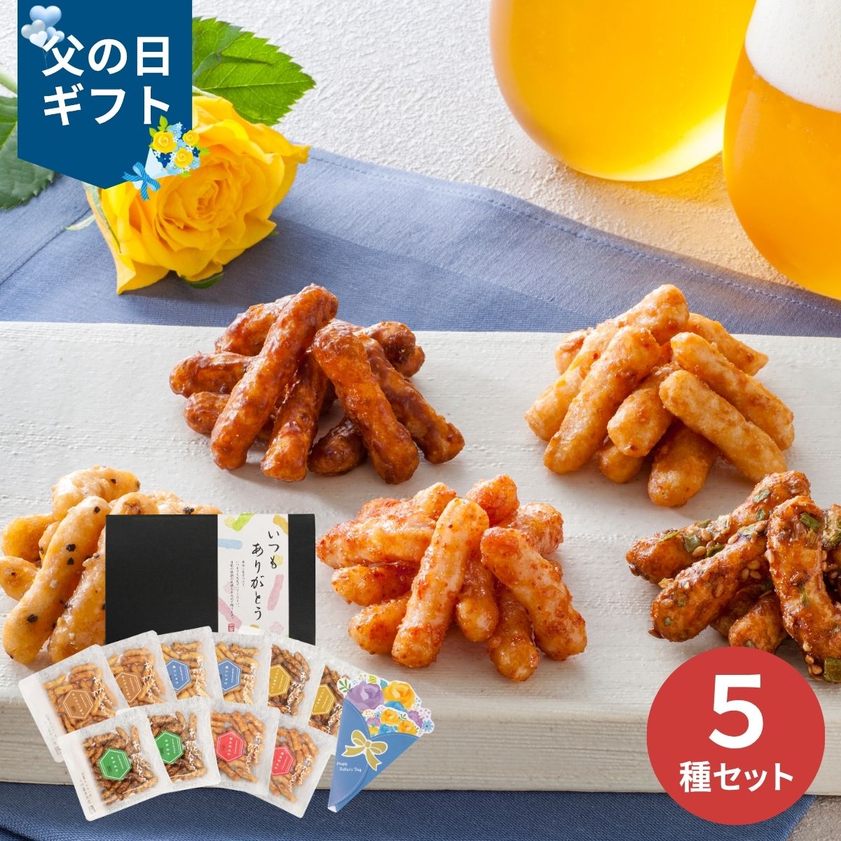 乐天商城 - 【父の日専用】中田屋 おうちで乾杯！おつまみかりんとうセット (承り期間：6月9日まで) 産地直送 お取り寄せグルメ 限定品 父の日 ギフト プレゼント 父 義父 50代 60代 晩酌 つまみ 人気 おすすめ 詰め合わせ きんぴらごぼう カレー ねぎ味噌 黒こしょう 明太子