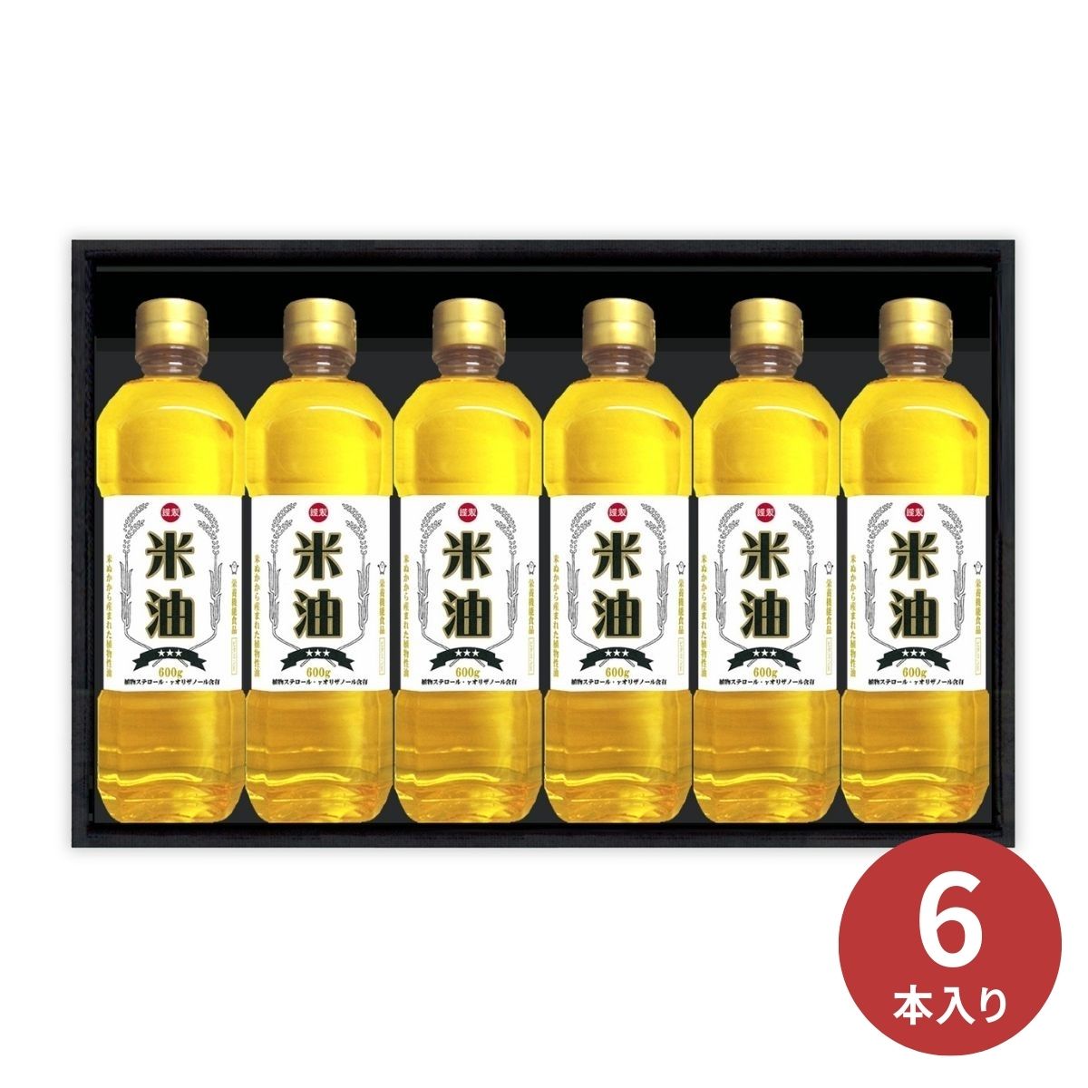 【ポイント5倍】堀商店 米油600g×6本 ギフトセット ギフト プレゼント 贈り物 お中元 夏ギフト 食品 食用油 こめ油 米油 調味油 まいにちのこめ油 健康油 揚げ物 炒め物 セット 内祝い お返し 挨拶 お祝い 出産祝い 結婚祝い 香典返し 御中元 暑中見舞い 残暑見舞い