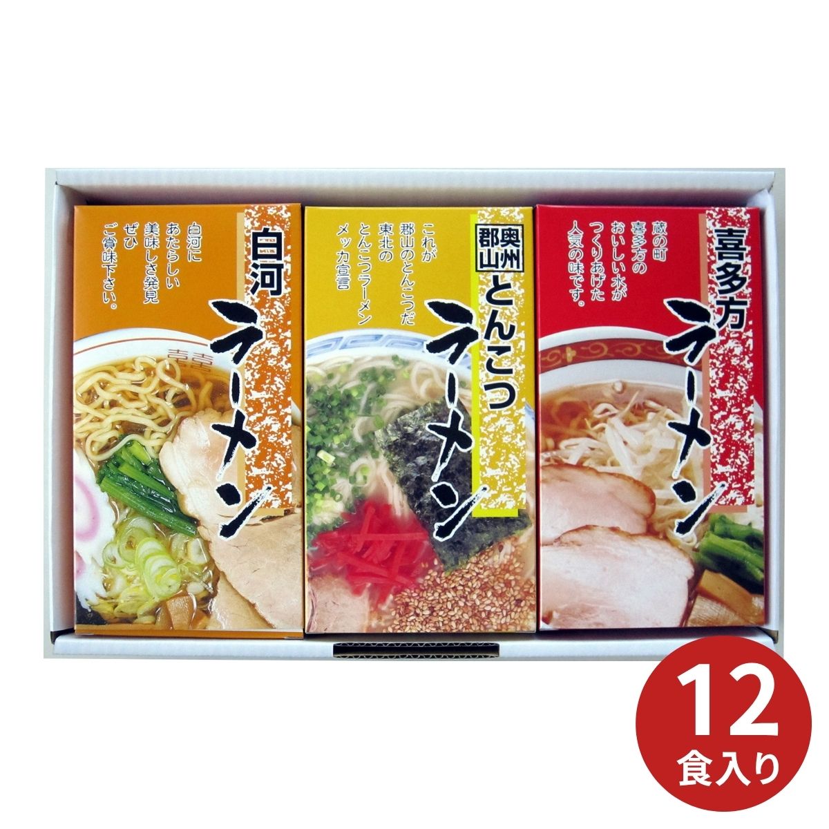 2026お中元・夏ギフト 福島のご当地ラーメンを楽しむ詰合せはご家庭で手軽に食べ比べできる人気の贈り物　あらい屋製麺 福島ラーメン紀行 F-30 グルメ 食品 ギフト プレゼント 贈り物 お中元 夏ギフト ラーメン ご当地ラーメン 喜多方ラーメン 白河ラーメン 郡山ラーメン 食べ比べ 麺詰合せ セット 福島名物 詰め合わせ