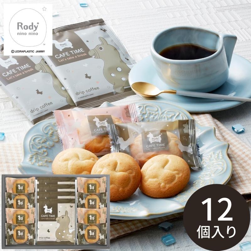 乐天商城 - 【ポイント5倍】ロディ カフェタイムセット NIN-10 ギフト ロディ お菓子 コーヒー クッキー ドリップコーヒー 個包装 ご挨拶 内祝い 結婚内祝い 出産内祝い 景品 結婚祝い 出産祝い