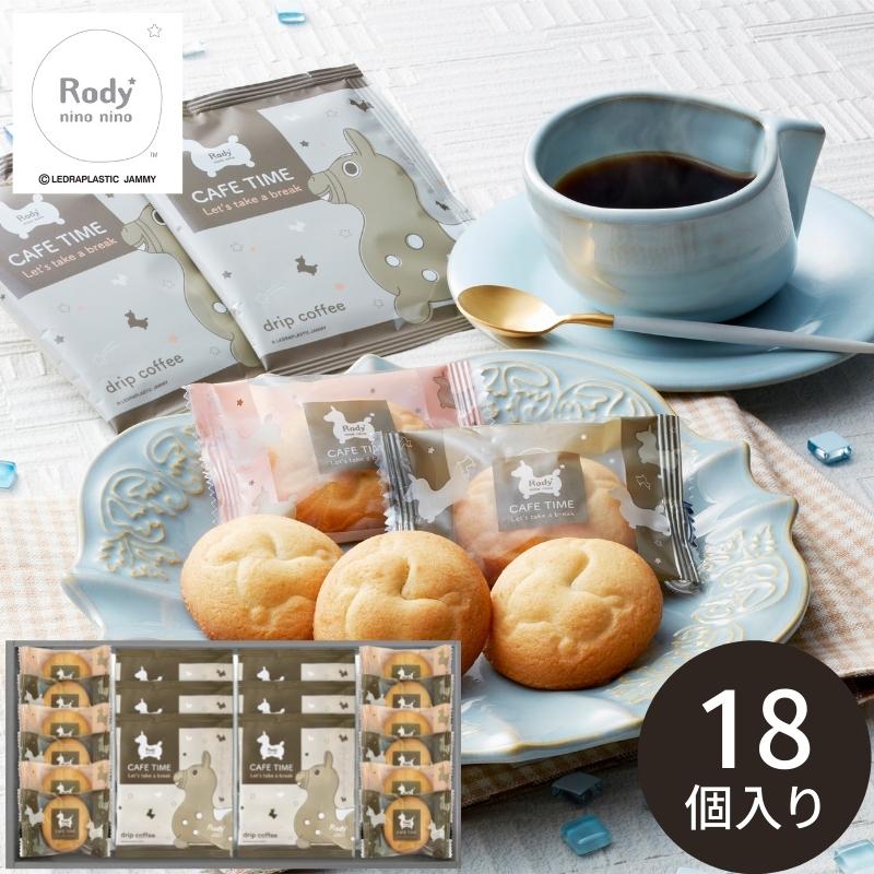 樂天商城 - ロディ カフェタイムセット NIN-15 ギフト ロディ お菓子 コーヒー クッキー ドリップコーヒー 個包装 ご挨拶 内祝い 結婚内祝い 出産内祝い 景品 結婚祝い 出産祝い