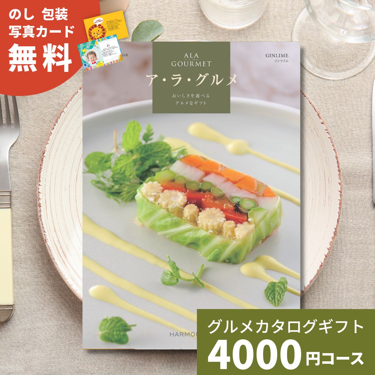 和食の名店や本格フランス料理店、老舗中華料理店など、名店の味を多彩にラインナップ。お店こだわりのグルメやスイーツの数々は食通の方にも喜んでいただける一品です。松阪牛などのブランド牛や海の幸、旬の野菜やフルーツ、お米など、様々な産地直送グルメを多数掲載！幅広い年齢層に喜ばれる品揃えです。 〇商品内容：カタログギフト×1〇箱サイズ：紙箱25×265×190mm○商品お問合せ番号：191-0112 【内容】 ・シングルチョイス…カタログ1冊、注文用はがき1枚 ・ダブルチョイス…カタログ1冊、注文用はがき2枚 ・トリプルチョイス…カタログ1冊、注文用はがき3枚 【お届け日について】 ・北海道、中国、四国、九州、沖縄の地域は、翌々日の到着となります。 【ご注意】 ・掲載商品は各コースによって異なります。 ・表紙デザインや掲載内容につきましては、予告なく変更になる場合が御座います。あらかじめご了承ください。 ・熨斗・包装・メッセージカードをご希望で、情報に不備があった場合、当日出荷できない場合がございます。 内祝い 出産内祝い 結婚内祝い 快気内祝い 香典返し 香典 快気 快気祝い 引出物 引き出物 引き菓子 引菓子 プチギフト 結婚式 新築内祝い 還暦祝い 還暦祝 入園内祝い 入学 入園 卒園 卒業 七五三 入進学内祝い 入学内祝い 進学内祝い 初節句 就職内祝い 成人内祝い 名命 退職内祝い お祝い 御祝い 出産祝い 結婚祝い 新築祝い 入園祝い 入学祝い 就職祝い 成人祝い 退職祝い 退職記念 七五三 記念日 お祝い返し お祝 御祝い 御祝 結婚引き出物 結婚引出物 結婚式 快気内祝い お見舞い 全快祝い 御見舞御礼 長寿祝い 金婚式 母の日 父の日 敬老の日 敬老祝い お誕生日お祝い バースデープレゼント クリスマスプレゼント バレンタインデー ホワイトデー お中元 お歳暮 御歳暮 歳暮 お年賀 年賀 御年賀 法要 記念品 父の日ギフト プレゼント ごあいさつ ギフト 暑中見舞い 暑中見舞 残暑見舞い 贈り物 粗品 プレゼント お見舞い お返し 新物 ご挨拶 引越ご挨拶 贈答品 贈答 手土産 手みやげ和食の名店や本格フランス料理店、老舗中華料理店など、名店の味を多彩にラインナップ。お店こだわりのグルメやスイーツの数々は食通の方にも喜んでいただける一品です。松阪牛などのブランド牛や海の幸、旬の野菜やフルーツ、お米など、様々な産地直送グルメを多数掲載！幅広い年齢層に喜ばれる品揃えです。