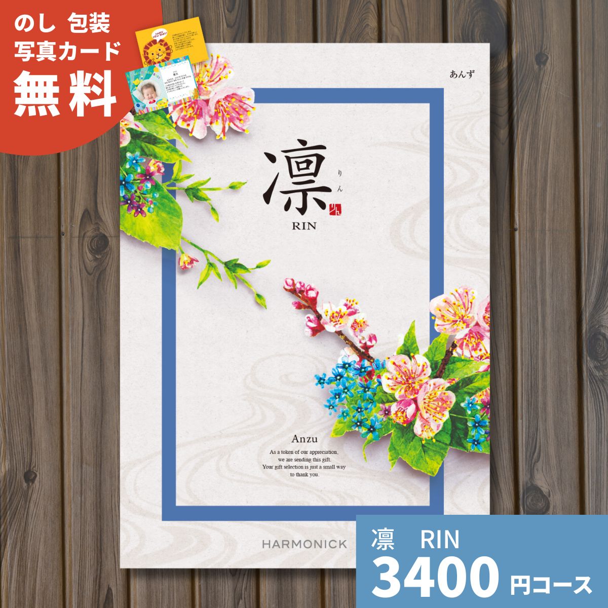 【ポイント15倍】カタログギフト 凛 りん あんず ギフト ギフトカタログ グルメ プレゼント 贈り物 内祝い お祝い 出産祝い 出産内祝い 引き出物 結婚祝い 結婚内祝い 新築祝い 香典返し 入園 入学内祝い 卒業祝い お返し お礼 体験ギフト