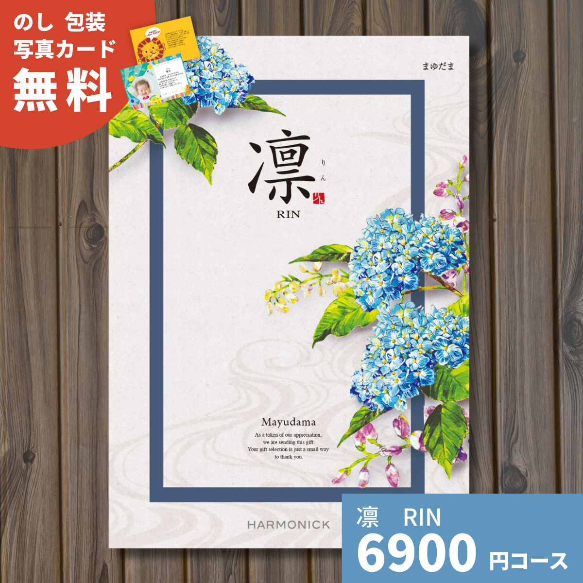 【ポイント15倍】カタログギフト 凛 りん まゆだま ギフト ギフトカタログ グルメ プレゼント 贈り物 内祝い お祝い 出産祝い 出産内祝い 引き出物 結婚祝い 結婚内祝い 新築祝い 香典返し 卒業祝い お返し お礼 体験ギフト 温泉 法人