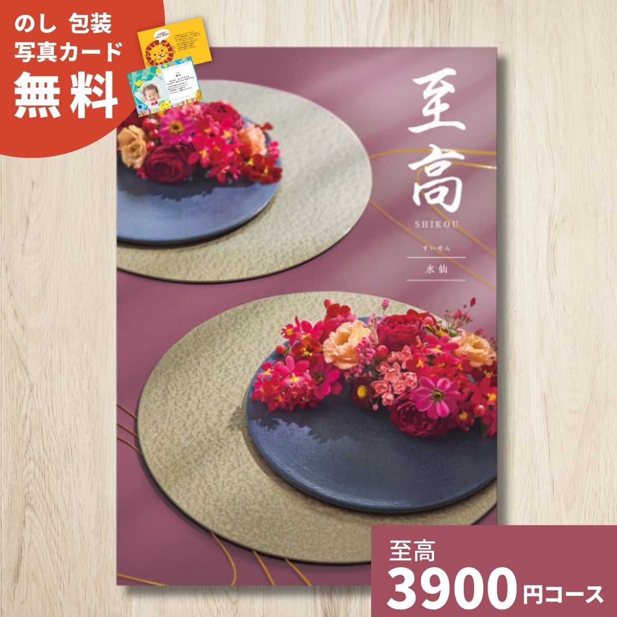 樂天商城 - 【ポイント11倍】カタログギフト 至高 しこう 水仙 すいせん グルメ 贈り物 内祝い お礼 お祝い 出産祝い 出産内祝い 引き出物 結婚祝い 結婚内祝い 新築祝い 香典返し お返し 記念日 人気 体験ギフト 温泉 高級 ブランド 選び抜かれたアイテム