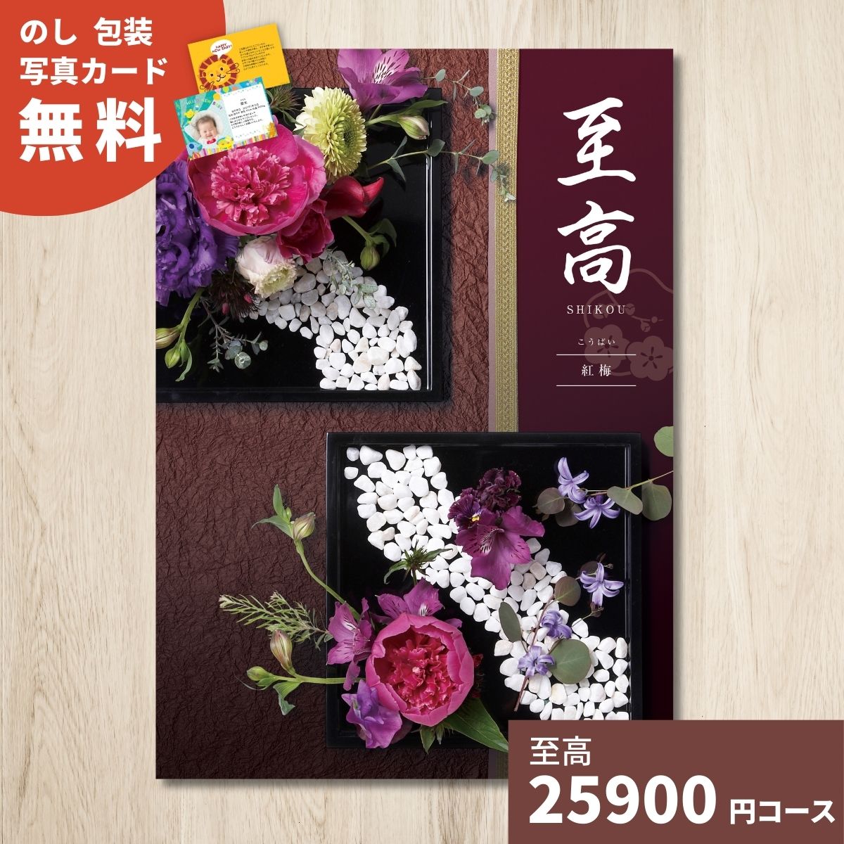 各国のブランドから最旬のアイテムまで、商品点数にこだわった「至高」は、先様に好きなものを選んでいただけるカタログギフトです。“本当に喜ばれるものをお贈りしたい”という贈り主様の思いを込めて、様々なシーンにご利用いただけます。 〇商品内容：掲載点数 約480点、244ページ 〇商品サイズ：26×18.5×1.28cm 〇箱サイズ：紙箱271×194×25mm 〇生産地・産地：日本 ○商品お問合せ番号：191-0228 ※掲載商品は各コースによって異なります。 ※表紙デザインや掲載内容につきましては、予告なく変更になる場合が御座います。あらかじめご了承ください。 内祝い 出産内祝い 結婚内祝い 快気内祝い 香典返し 香典 快気 快気祝い 引出物 引き出物 引き菓子 引菓子 プチギフト 結婚式 新築内祝い 還暦祝い 還暦祝 入園内祝い 入学 入園 卒園 卒業 七五三 入進学内祝い 入学内祝い 進学内祝い 初節句 就職内祝い 成人内祝い 名命 退職内祝い お祝い 御祝い 出産祝い 結婚祝い 新築祝い 入園祝い 入学祝い 就職祝い 成人祝い 退職祝い 退職記念 七五三 記念日 お祝い返し お祝 御祝い 御祝 結婚引き出物 結婚引出物 結婚式 快気内祝い お見舞い 全快祝い 御見舞御礼 長寿祝い 金婚式 母の日 父の日 敬老の日 敬老祝い お誕生日お祝い バースデープレゼント クリスマスプレゼント バレンタインデー ホワイトデー お中元 お歳暮 御歳暮 歳暮 お年賀 年賀 御年賀 法要 記念品 父の日ギフト プレゼント ごあいさつ ギフト 暑中見舞い 暑中見舞 残暑見舞い 贈り物 粗品 プレゼント お見舞い お返し 新物 ご挨拶 引越ご挨拶 贈答品 贈答 手土産 手みやげ各国のブランドから最旬のアイテムまで、商品点数にこだわった「至高」は、先様に好きなものを選んでいただけるカタログギフトです。“本当に喜ばれるものをお贈りしたい”という贈り主様の思いを込めて、様々なシーンにご利用いただけます。