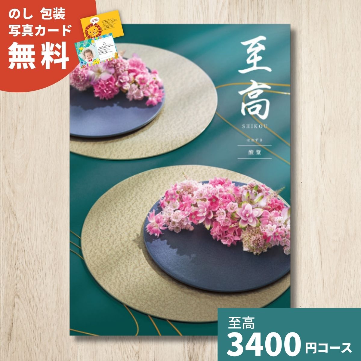 乐天商城 - 【ポイント11倍】カタログギフト 至高 しこう 酸漿 ほおずき グルメ 贈り物 内祝い お礼 お祝い 出産祝い 出産内祝い 引き出物 結婚祝い 結婚内祝い 新築祝い 香典返し お返し 記念日 人気 体験ギフト 温泉 高級 ブランド 選び抜かれたアイテム 記念品