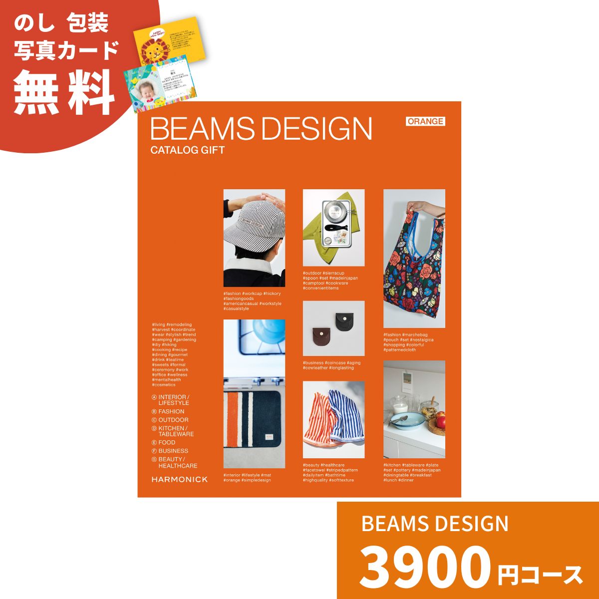 樂天商城 - 【ポイント5倍】カタログギフト ビームス Orangeコース 送料無料 お祝い 内祝い 結婚祝い 出産祝い 新築祝い 引き出物 引出物 香典返し 入園 入学内祝い 卒業祝い プレゼント 人気 上質 食品 食器 お返し グルメ 法人 こだわり 中元 歳暮