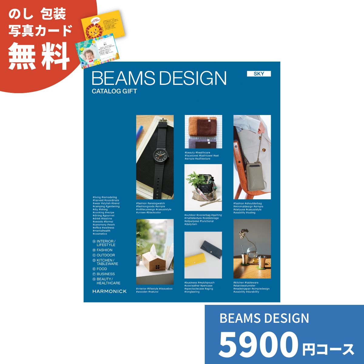 樂天商城 - 【ポイント5倍】カタログギフト ビームス Skyコース 送料無料 お祝い 内祝い 結婚祝い 出産祝い 新築祝い 引き出物 引出物 香典返し 入園 入学内祝い 卒業祝い プレゼント 人気 上質 食品 食器 お返し グルメ 法人 こだわり 中元 歳暮