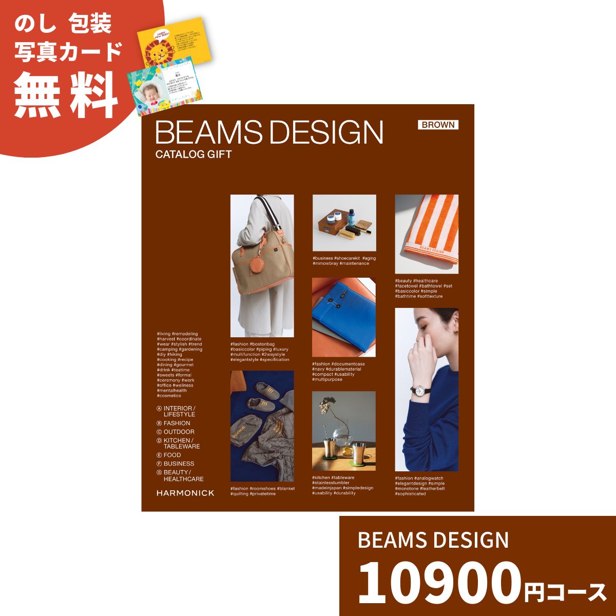 樂天商城 - 【ポイント5倍】カタログギフト ビームス Brownコース 送料無料 お祝い 内祝い 結婚祝い 出産祝い 新築祝い 引き出物 引出物 香典返し 入園 入学内祝い 卒業祝い プレゼント 人気 上質 食品 食器 お返し グルメ 法人 こだわり 中元 歳暮