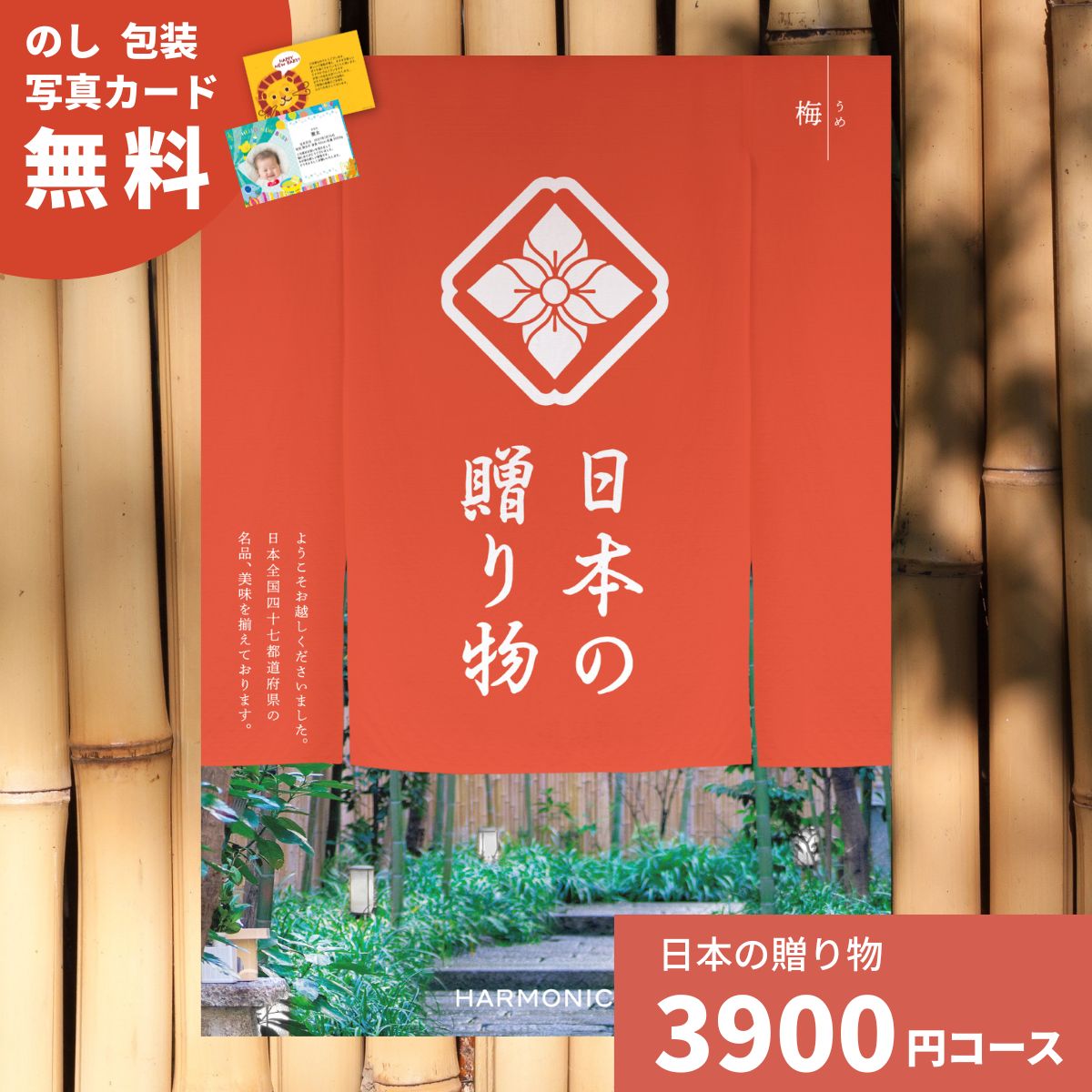 【ポイント15倍】カタログギフト 日本の贈り物 梅 うめ 送料無料 お祝い 内祝い 結婚祝い 出産祝い 新築祝い 引き出物 引出物 香典返し 入園 入学内祝い 卒業祝い プレゼント 人気 30代 40代 50代 60代 上質 食品 食器 お返し