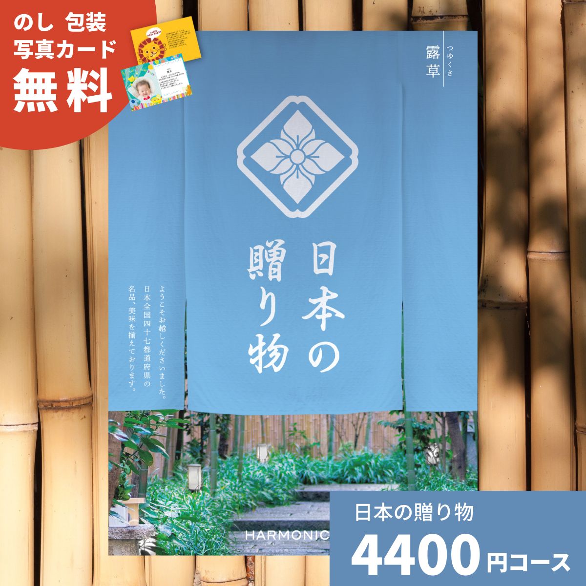 【ポイント15倍】カタログギフト 日本の贈り物 露草 つゆくさ 送料無料 お祝い 内祝い 結婚祝い 出産祝い 新築祝い 引き出物 引出物 香典返し 入園 入学内祝い プレゼント 人気 30代 40代 50代 60代 上質 食品 お返し グルメ 法人