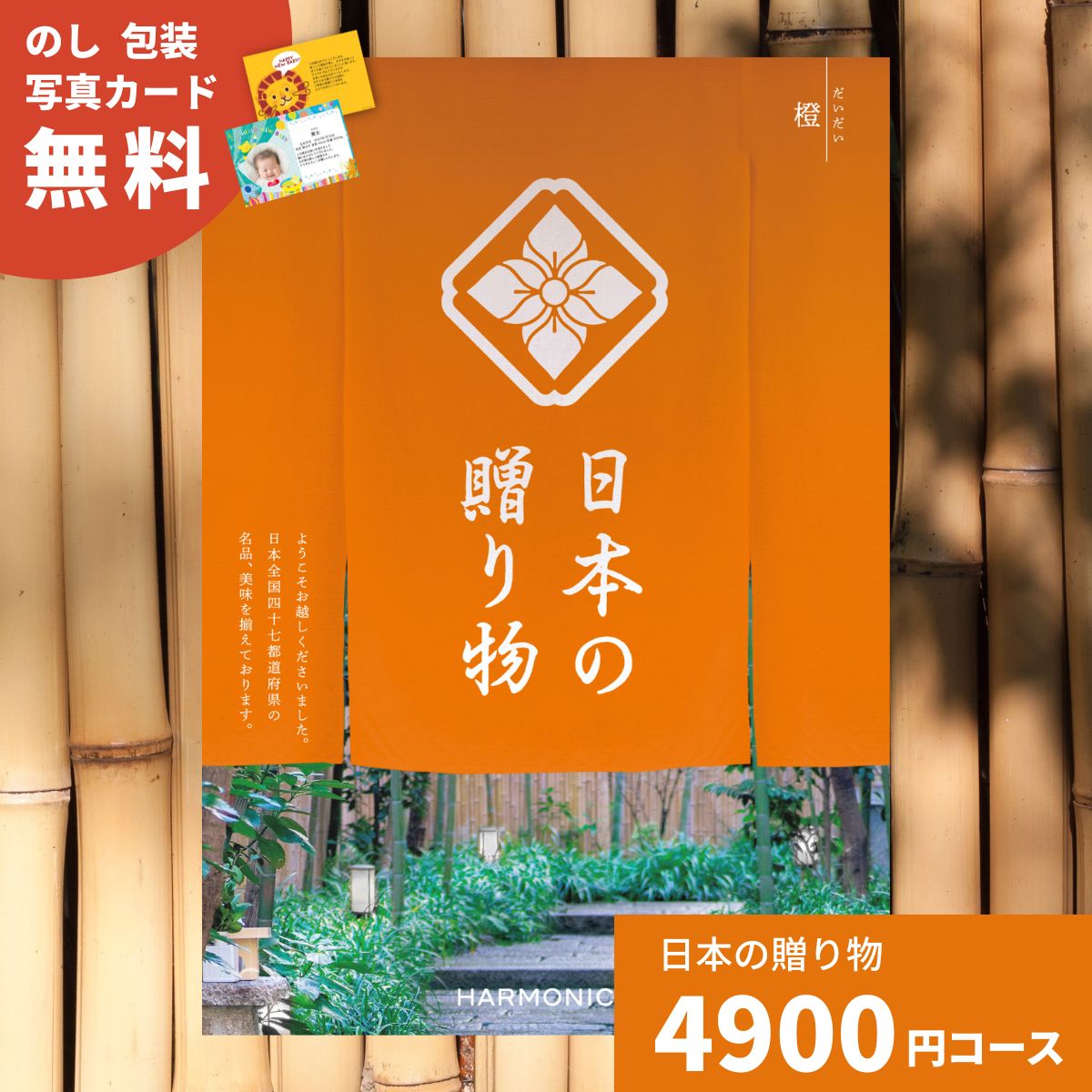 【ポイント15倍】カタログギフト 日本の贈り物 橙 だいだい 送料無料 お祝い 内祝い 結婚祝い 出産祝い 新築祝い 引き出物 引出物 香典返し 入園 入学内祝い 人気 30代 40代 50代 60代 上質 食品 食べ物 食器 雑貨 お返し グルメ 法人