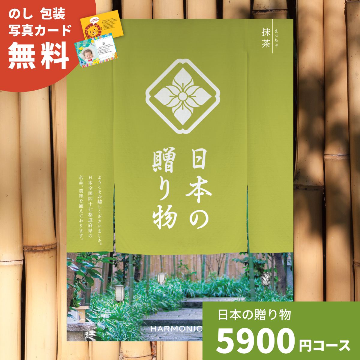 【ポイント15倍】カタログギフト 日本の贈り物 抹茶 まっちゃ 送料無料 お祝い 内祝い 結婚祝い 出産祝い 新築祝い 引き出物 引出物 香典返し 入園 入学内祝い プレゼント 人気 30代 40代 50代 60代 上質 食品 食べ物 お返し グルメ