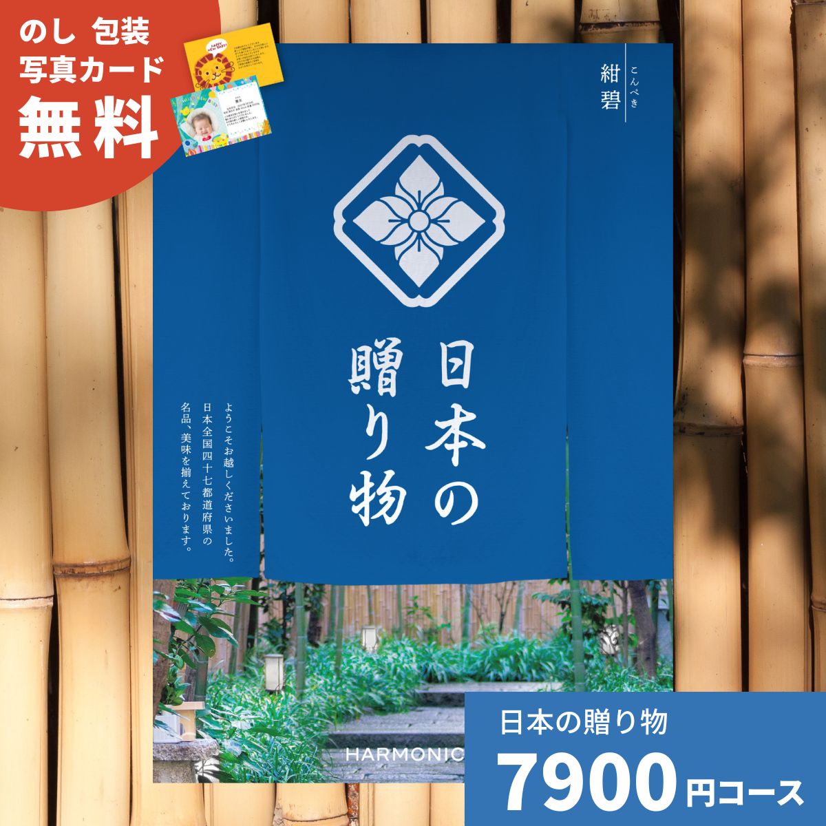 【ポイント15倍】カタログギフト 日本の贈り物 紺碧 こんぺき 送料無料 お祝い 内祝い 結婚祝い 出産祝い 新築祝い 引き出物 引出物 香典返し 入園 入学内祝い 人気 30代 40代 50代 60代 上質 食品 食べ物 食器 雑貨 お返し グルメ 法人
