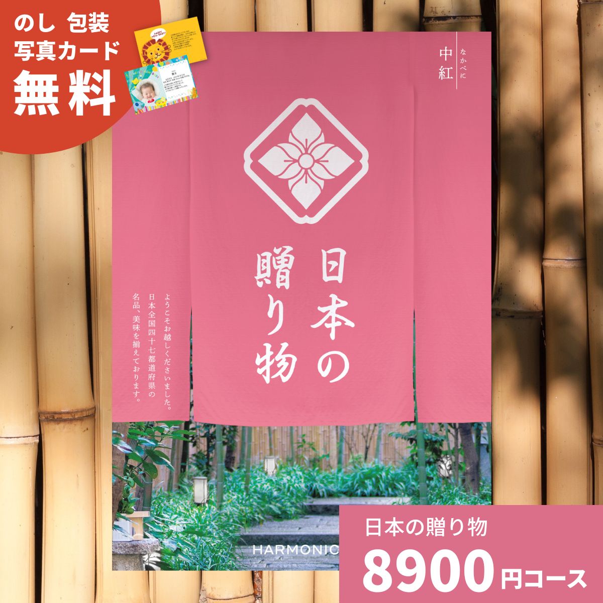 【ポイント15倍】カタログギフト 日本の贈り物 中紅 なかべに 送料無料 お祝い 内祝い 結婚祝い 出産祝い 新築祝い 引き出物 引出物 香典返し 入園 入学内祝い 人気 30代 40代 50代 60代 上質 食品 食べ物 食器 雑貨 お返し グルメ 法人