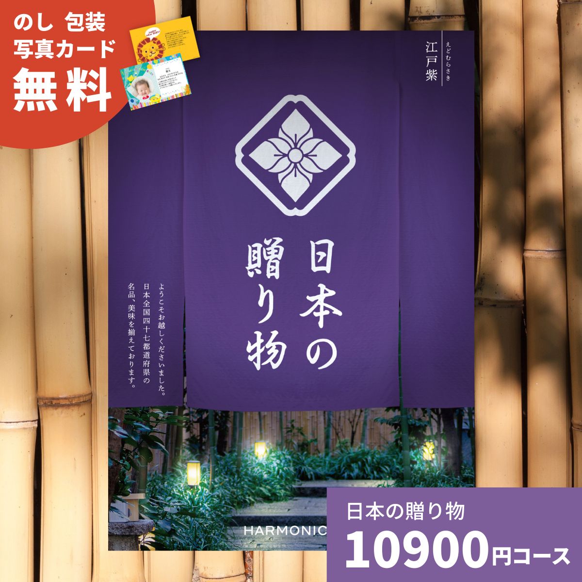 【ポイント15倍】カタログギフト 日本の贈り物 江戸紫 えどむらさき 送料無料 お祝い 内祝い 結婚祝い 出産祝い 新築祝い 引き出物 引出物 香典返し 入園 入学内祝い 人気 30代 40代 50代 60代 上質 食品 食べ物 食器 お返し グルメ