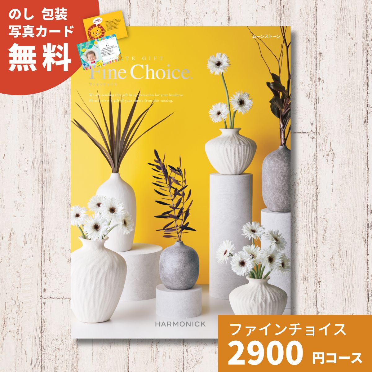 性別を問わず喜ばれるグルメ・ブランドアイテムを多数掲載。女性に人気のブランドスイーツや男性に人気のファッションアイテムなど多彩にラインナップ。温泉、クルージング、食事券など体験型ギフトも充実。癒やしのひと時や特別な時間を贈る体験型ギフトも充実の品揃え。 〇商品内容：掲載点数 約943点、242ページ〇箱サイズ：紙箱25×265×190mm○商品お問合せ番号：191-0466 【お届け日について】 ・北海道、中国、四国、九州、沖縄の地域は、翌々日の到着となります。 【ご注意】 ・掲載商品は各コースによって異なります。 ・表紙デザインや掲載内容につきましては、予告なく変更になる場合が御座います。あらかじめご了承ください。 ・熨斗・包装・メッセージカードをご希望で、情報に不備があった場合、当日出荷できない場合がございます。 内祝い 出産内祝い 結婚内祝い 快気内祝い 香典返し 香典 快気 快気祝い 引出物 引き出物 引き菓子 引菓子 プチギフト 結婚式 新築内祝い 還暦祝い 還暦祝 入園内祝い 入学 入園 卒園 卒業 七五三 入進学内祝い 入学内祝い 進学内祝い 初節句 就職内祝い 成人内祝い 名命 退職内祝い お祝い 御祝い 出産祝い 結婚祝い 新築祝い 入園祝い 入学祝い 就職祝い 成人祝い 退職祝い 退職記念 七五三 記念日 お祝い返し お祝 御祝い 御祝 結婚引き出物 結婚引出物 結婚式 快気内祝い お見舞い 全快祝い 御見舞御礼 長寿祝い 金婚式 母の日 父の日 敬老の日 敬老祝い お誕生日お祝い バースデープレゼント クリスマスプレゼント バレンタインデー ホワイトデー お中元 お歳暮 御歳暮 歳暮 お年賀 年賀 御年賀 法要 記念品 父の日ギフト プレゼント ごあいさつ ギフト 暑中見舞い 暑中見舞 残暑見舞い 贈り物 粗品 プレゼント お見舞い お返し 新物 ご挨拶 引越ご挨拶 贈答品 贈答 手土産 手みやげ性別を問わず喜ばれるグルメ・ブランドアイテムを多数掲載。女性に人気のブランドスイーツや男性に人気のファッションアイテムなど多彩にラインナップ。温泉、クルージング、食事券など体験型ギフトも充実。癒やしのひと時や特別な時間を贈る体験型ギフトも充実の品揃え。