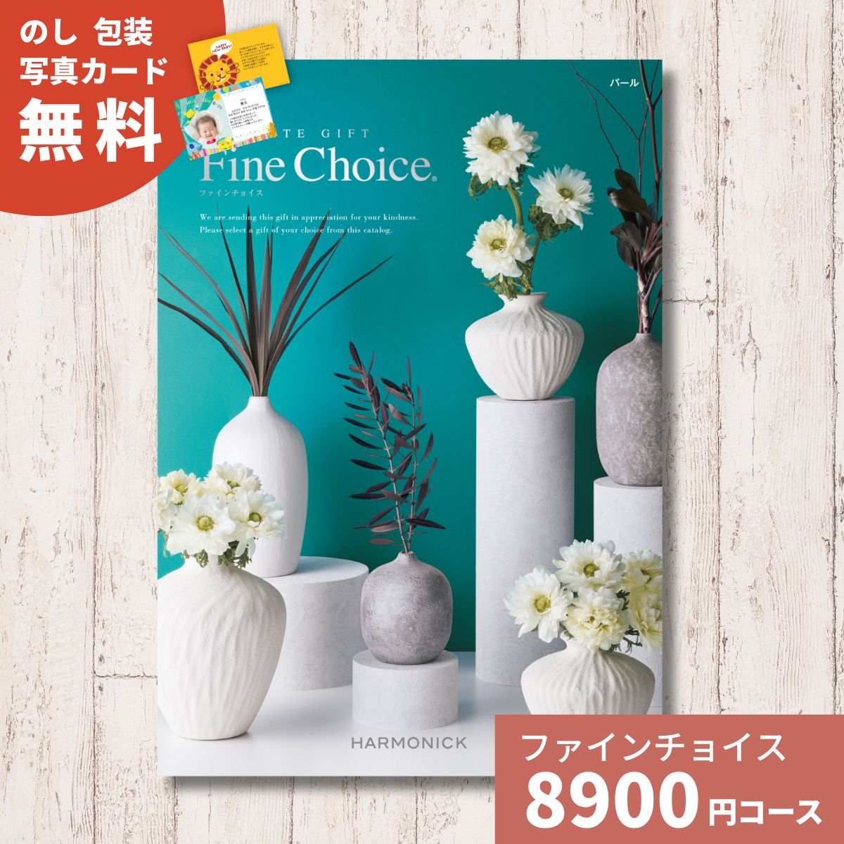 樂天商城 - 【ポイント5倍】カタログギフト Fine Choice ファインチョイス パール ハーモニック ギフトカタログ 内祝い 内祝 引出物 香典返し 記念品 お歳暮 御歳暮 出産内祝い 結婚内祝い グルメ 贈り物 お祝い 出産 結婚 快気 法人 企業 ギフト お返し 送料無料 体験ギフト 温泉