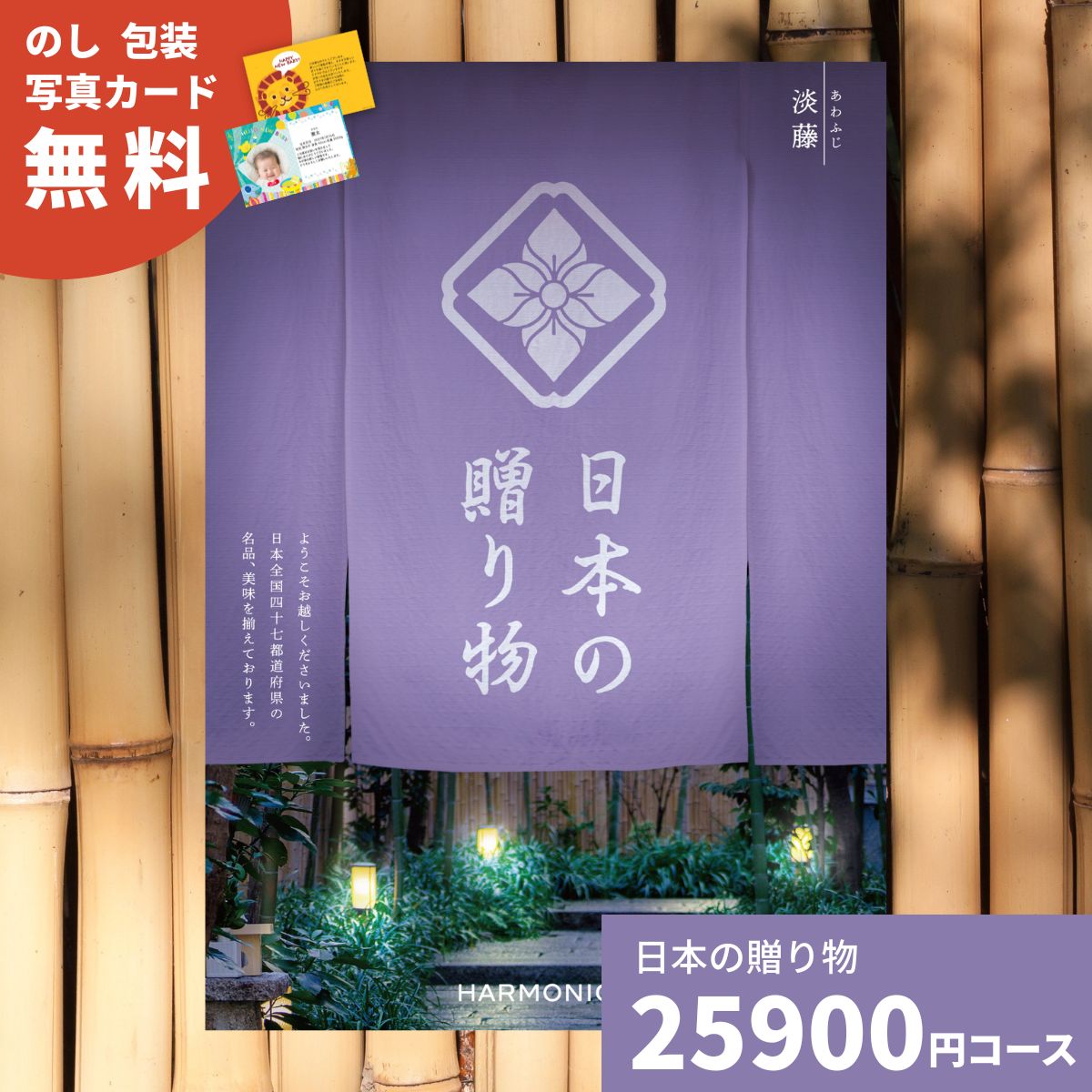 【ポイント15倍】カタログギフト 日本の贈り物 淡藤 あわふじ 送料無料 お祝い 内祝い 結婚祝い 出産祝い 新築祝い 引き出物 引出物 香典返し 人気 30代 40代 50代 60代 食品 食べ物 食器 雑貨 お返し グルメ プレゼント 法人 企業記念品