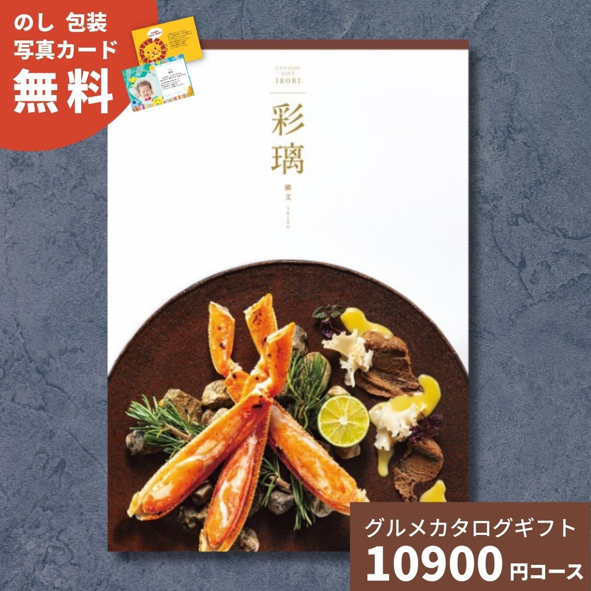 【ポイント15倍】カタログギフト グルメ 彩璃 いろり 鱗文 うろこもん 送料無料 グルメカタログギフト グルメカタログ 内祝い 出産祝い 出産内祝い 結婚祝い 結婚内祝い 香典返し お歳暮 御歳暮 お祝い 贈り物 快気 新築 引出物 贈答 送料無料