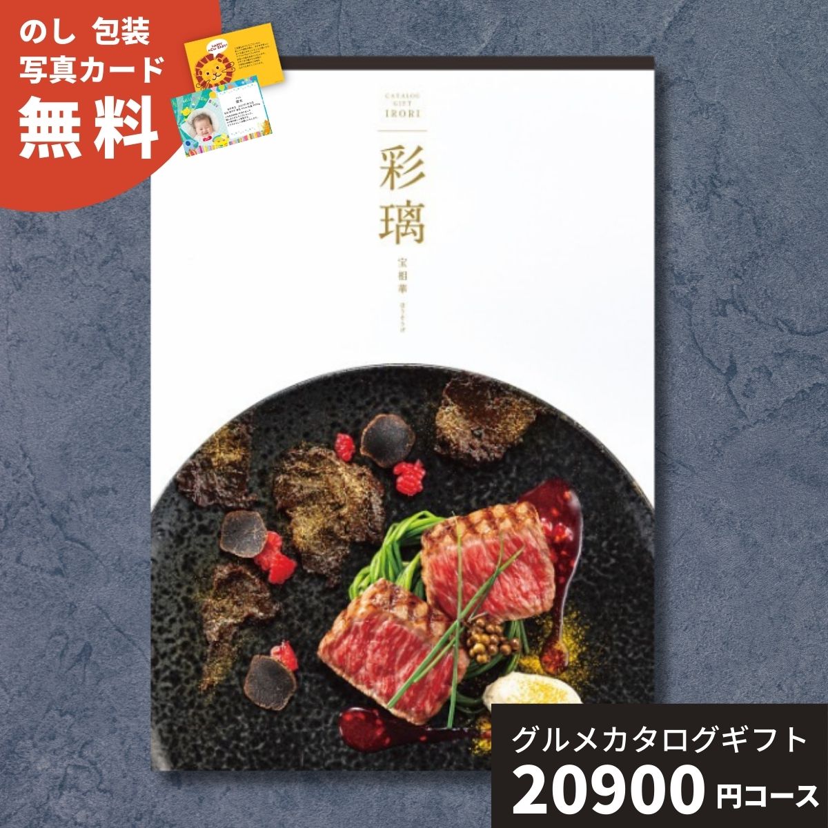 【ポイント15倍】カタログギフト グルメ 彩璃 いろり 宝相華 ほうそうげ 送料無料 グルメカタログギフト グルメカタログ 内祝い 出産祝い 出産内祝い 結婚祝い 結婚内祝い 香典返し お歳暮 御歳暮 お祝い 贈り物 快気 新築 引出物 贈答 送料無料