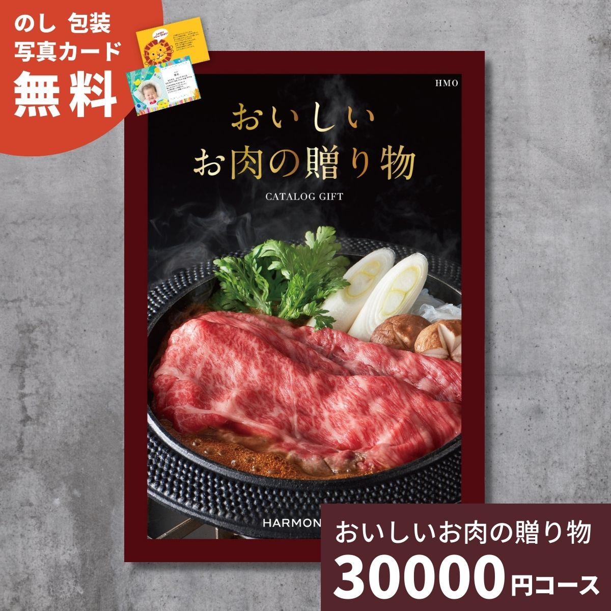 【ポイント15倍】カタログギフト おいしいお肉の贈り物 HMOコース 送料無料 内祝いお返し お祝い 引出物 結婚内祝い 結婚祝い 出産内祝い 出産祝い 香典返し お歳暮 御歳暮 新築 快気 お礼 退職祝い グルメカタログ 国産和牛 ブランド牛 ギフト
