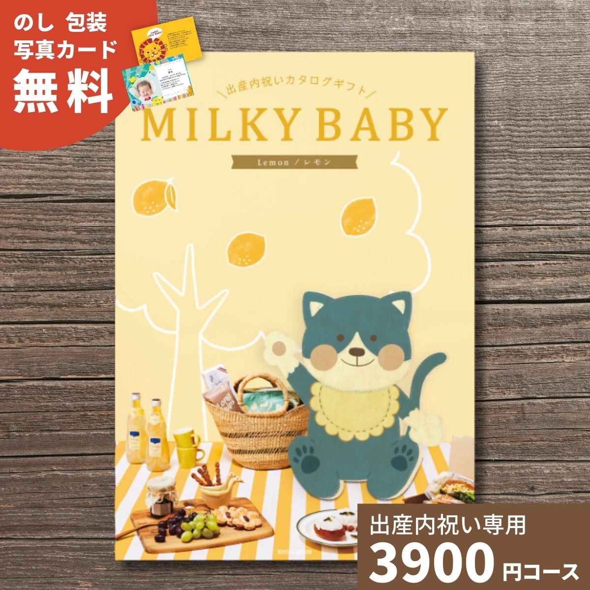樂天商城 - 【ポイント5倍】出産内祝い カタログギフト MILKYBABY ミルキーベビー レモン 送料無料 内祝い 内祝 出産祝いのお返し 人気 定番 おしゃれ かわいい ギフトカタログ 赤ちゃん ベビー 男の子 女の子 選べるギフト グルメ お祝い プレゼント