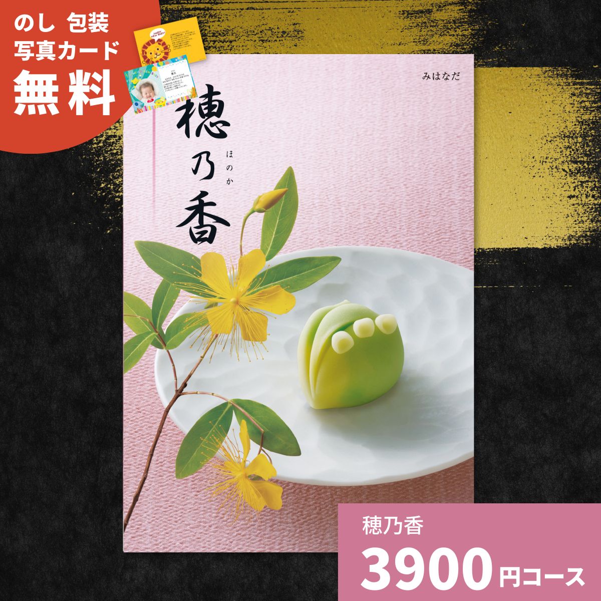 カタログギフト「穂乃香」は有名ブランドはもちろん、お子様向けからご年配向けの商品まで、豊富な品揃えで世代を問わずお送りいただけます。体験型ギフトや人気のグルメも充実した、選んで楽しい、もらって嬉しいカタログギフトです。沢山のコースからご予算に合わせて選べるため、贈りわけも簡単です。 〇商品内容：掲載点数 約1450点、234ページ〇箱サイズ：紙25×265×190mm○商品お問合せ番号：191-0607 内祝い 出産内祝い 結婚内祝い 快気内祝い 香典返し 香典 快気 快気祝い 引出物 引き出物 引き菓子 引菓子 プチギフト 結婚式 新築内祝い 還暦祝い 還暦祝 入園内祝い 入学 入園 卒園 卒業 七五三 入進学内祝い 入学内祝い 進学内祝い 初節句 就職内祝い 成人内祝い 名命 退職内祝い お祝い 御祝い 出産祝い 結婚祝い 新築祝い 入園祝い 入学祝い 就職祝い 成人祝い 退職祝い 退職記念 七五三 記念日 お祝い返し お祝 御祝い 御祝 結婚引き出物 結婚引出物 結婚式 快気内祝い お見舞い 全快祝い 御見舞御礼 長寿祝い 金婚式 母の日 父の日 敬老の日 敬老祝い お誕生日お祝い バースデープレゼント クリスマスプレゼント バレンタインデー ホワイトデー お中元 お歳暮 御歳暮 歳暮 お年賀 年賀 御年賀 法要 記念品 父の日ギフト プレゼント ごあいさつ ギフト 暑中見舞い 暑中見舞 残暑見舞い 贈り物 粗品 プレゼント お見舞い お返し 新物 ご挨拶 引越ご挨拶 贈答品 贈答 手土産 手みやげカタログギフト「穂乃香」は有名ブランドはもちろん、お子様向けからご年配向けの商品まで、豊富な品揃えで世代を問わずお送りいただけます。体験型ギフトや人気のグルメも充実した、選んで楽しい、もらって嬉しいカタログギフトです。沢山のコースからご予算に合わせて選べるため、贈りわけも簡単です。