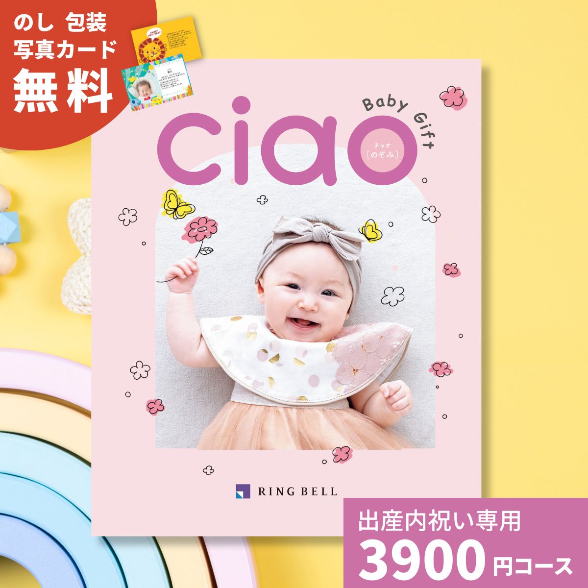 乐天商城 - 【ポイント5倍】出産内祝いカタログギフト チャオ のぞみコース 送料無料 内祝い 内祝 出産祝いのお返し 人気 定番 おしゃれ かわいい ギフトカタログ 赤ちゃん ベビー 男の子 女の子 選べるギフト