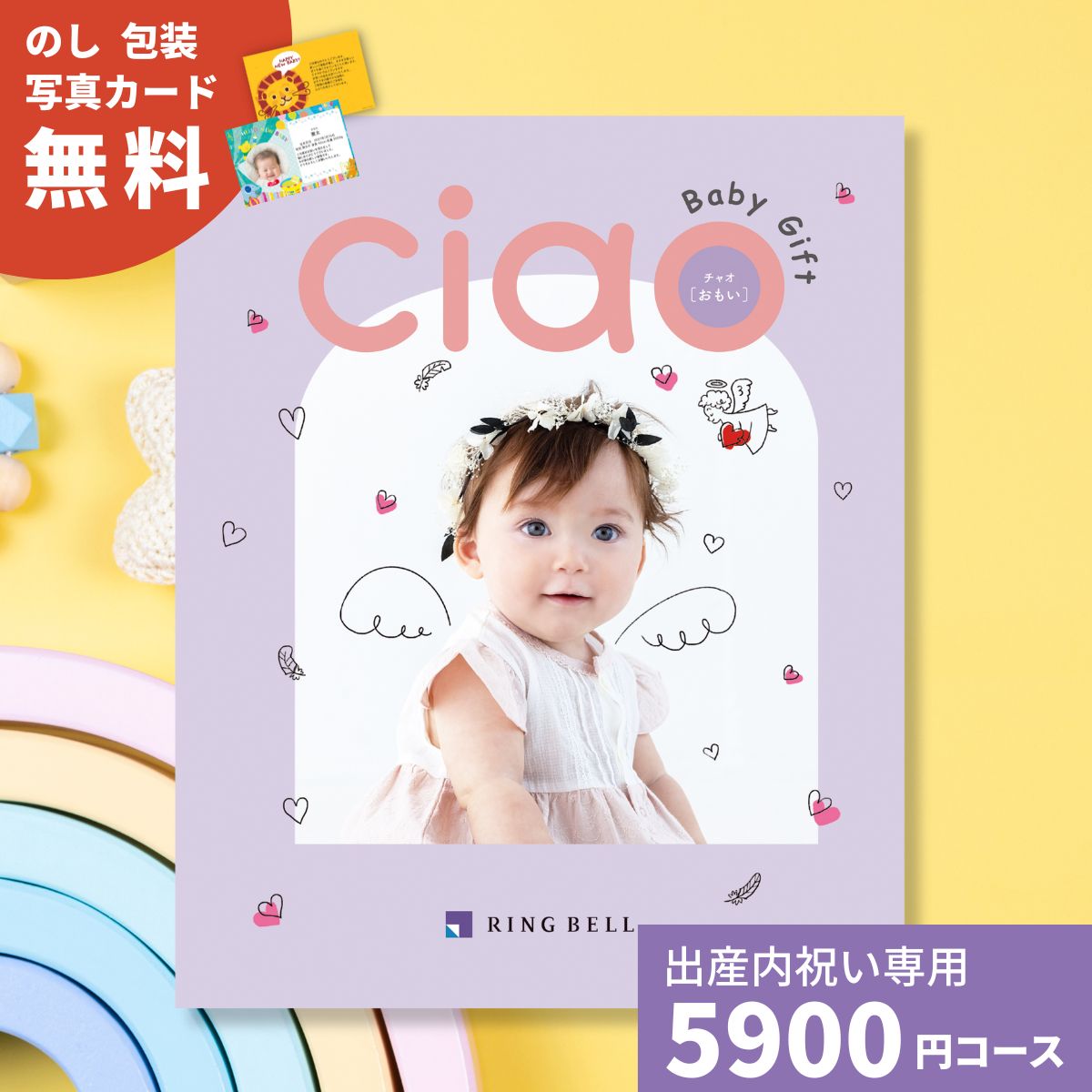 乐天商城 - 【ポイント5倍】出産内祝いカタログギフト チャオ おもいコース 送料無料 内祝い 内祝 出産祝いのお返し 人気 定番 おしゃれ かわいい ギフトカタログ 赤ちゃん ベビー 男の子 女の子 選べるギフト
