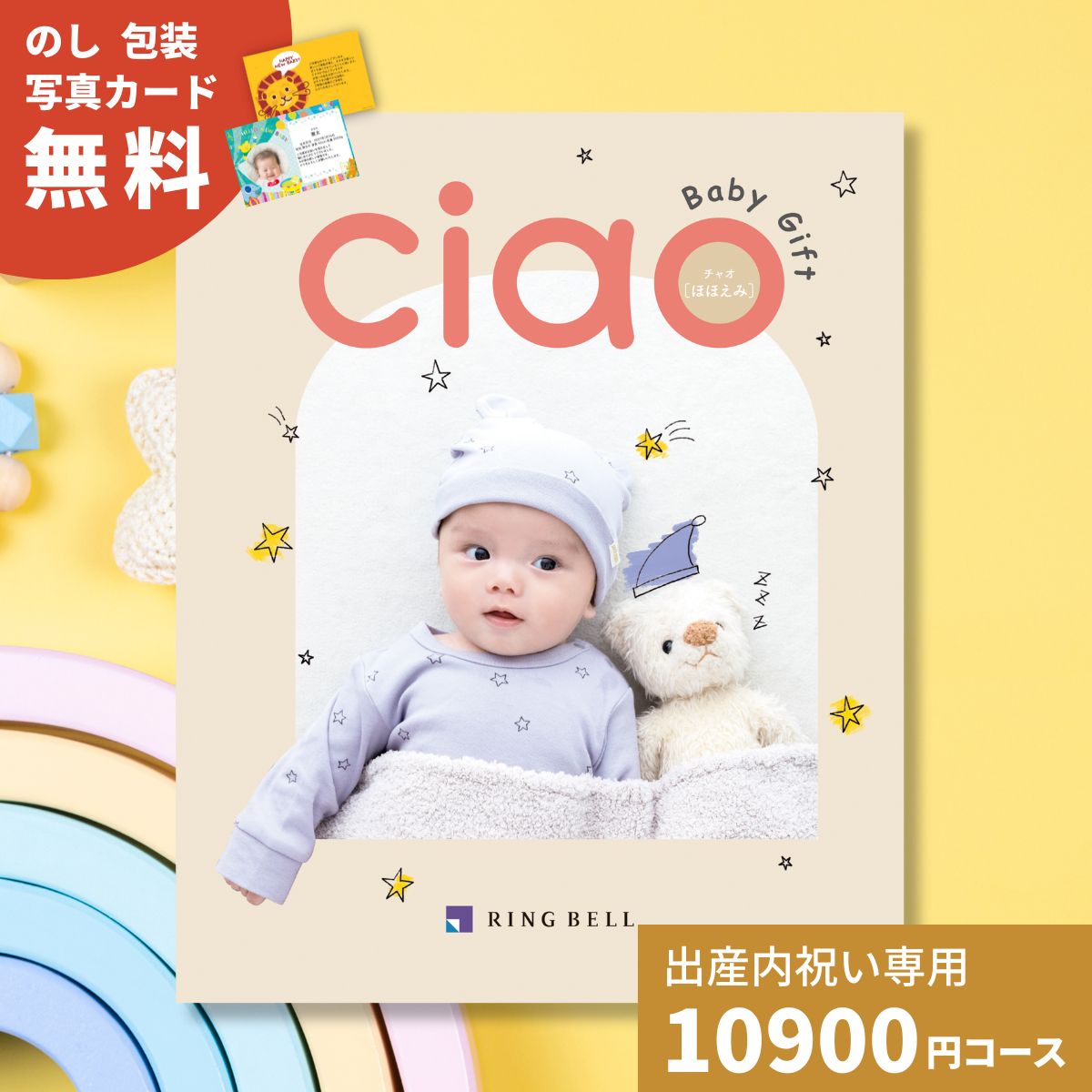 樂天商城 - 【ポイント5倍】出産内祝いカタログギフト チャオ ほほえみコース 送料無料 内祝い 内祝 出産祝いのお返し 人気 定番 おしゃれ かわいい ギフトカタログ 赤ちゃん ベビー 男の子 女の子 選べるギフト
