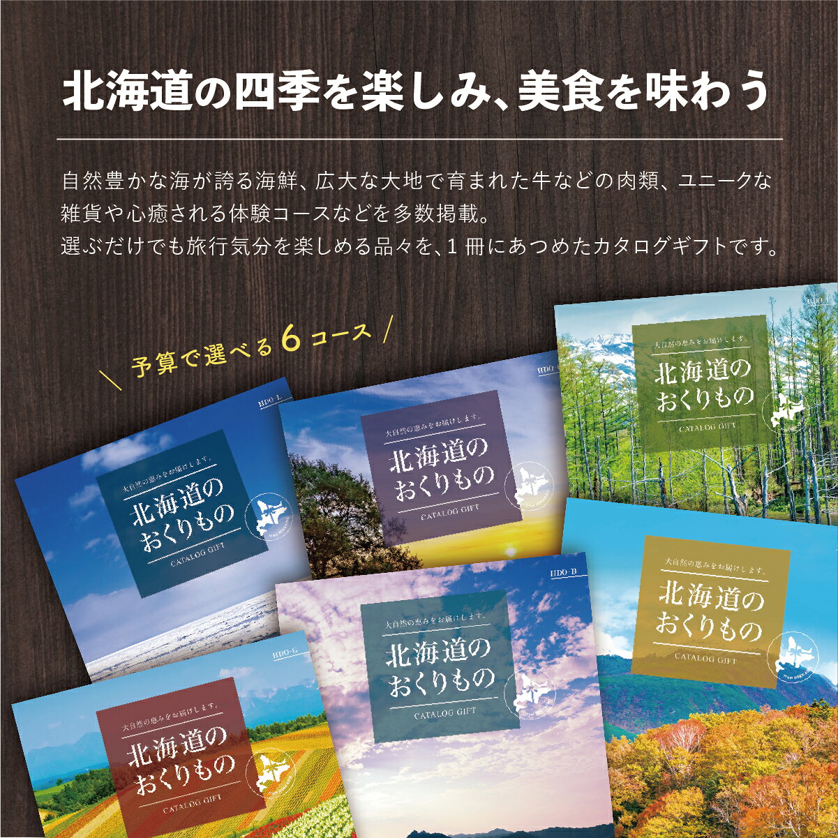 結セレクション つむぎ屋の【ポイント10倍】カタログギフト 北海道のおくりもの HDO-C 北海道 送料無料 ギフトカタログ グルメ 贈り物 内祝い お祝い 出産祝い 出産内祝い 引き出物 結婚祝い 結婚内祝い 新築祝い 香典返し お礼 お返し 法人 企業記 お中元 夏ギフト 御中元 中元｜アングル3