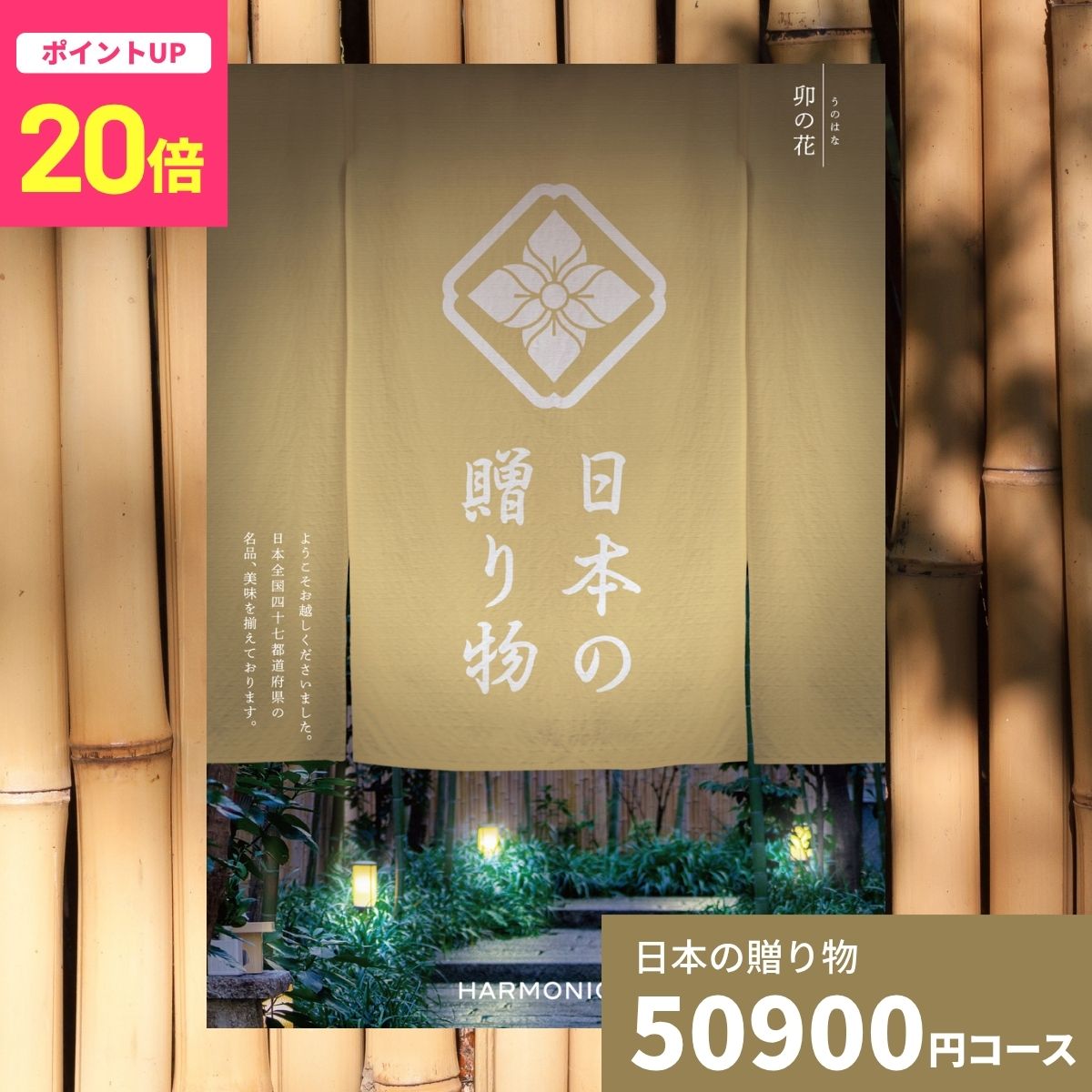 カタログギフト 日本の贈り物 卯の花 うのはな 送料無料 お祝い 内祝い 結婚祝い 出産祝い 新築祝い 引き出物 引出物…