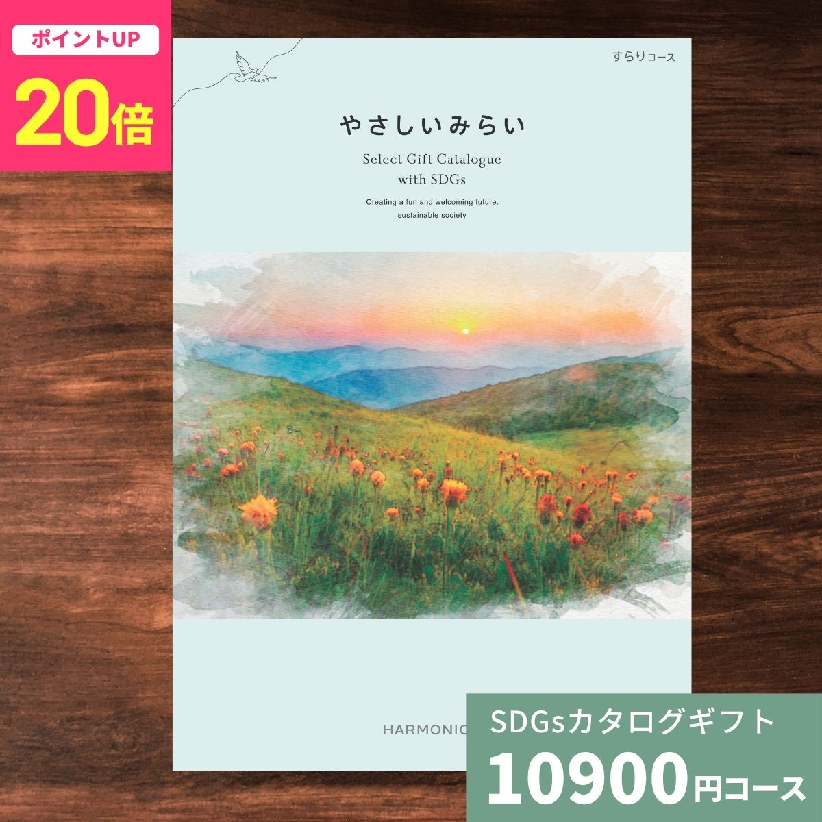 【ポイント20倍】カタログギフト やさしいみらい すらりコース 送料無料 結婚祝い ...