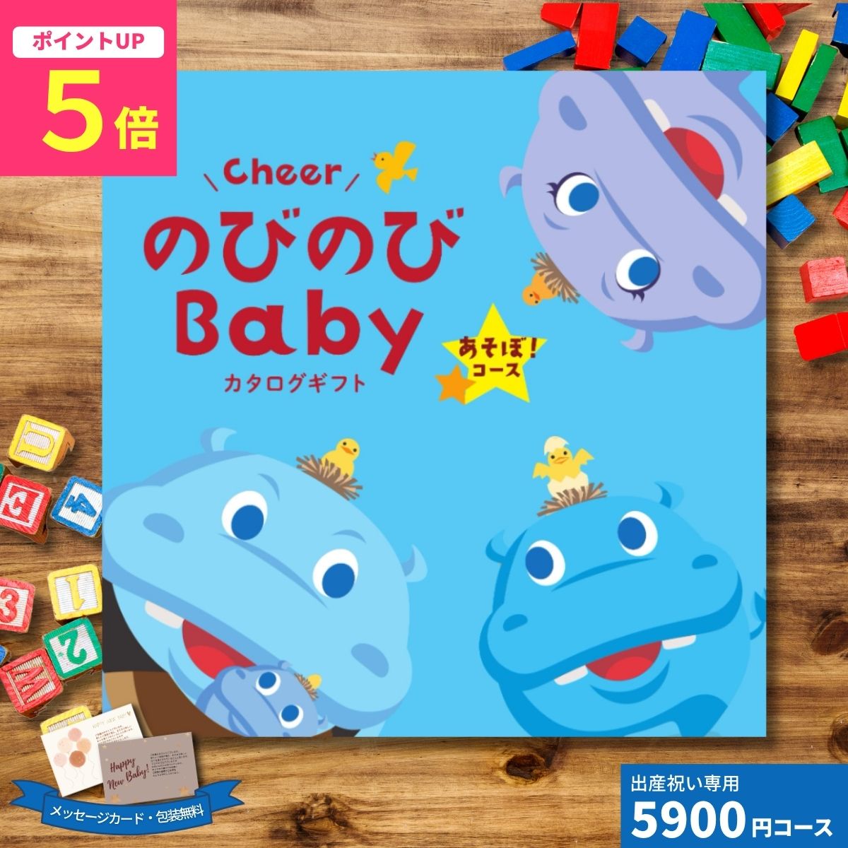 乐天商城 - 【ポイント5倍】出産祝いカタログギフト CheerのびのびBABY あそぼ！コース ギフト 贈り物 ギフトカタログ プレゼント お祝い 誕生日 出産内祝い ベビー 男の子 女の子 赤ちゃん かわいい おしゃれ パパママも喜ぶ 選べるギフト 送料無料