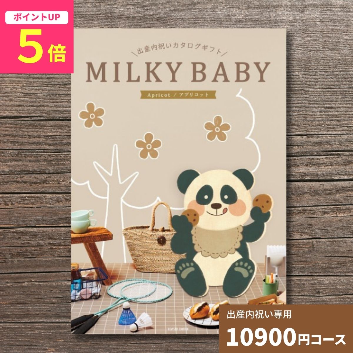 乐天商城 - 【ポイント5倍】出産内祝い カタログギフト MILKYBABY ミルキーベビー アプリコット 送料無料 内祝い 内祝 出産祝いのお返し 人気 定番 おしゃれ かわいい ギフトカタログ 赤ちゃん ベビー 男の子 女の子 選べるギフト グルメ お祝い