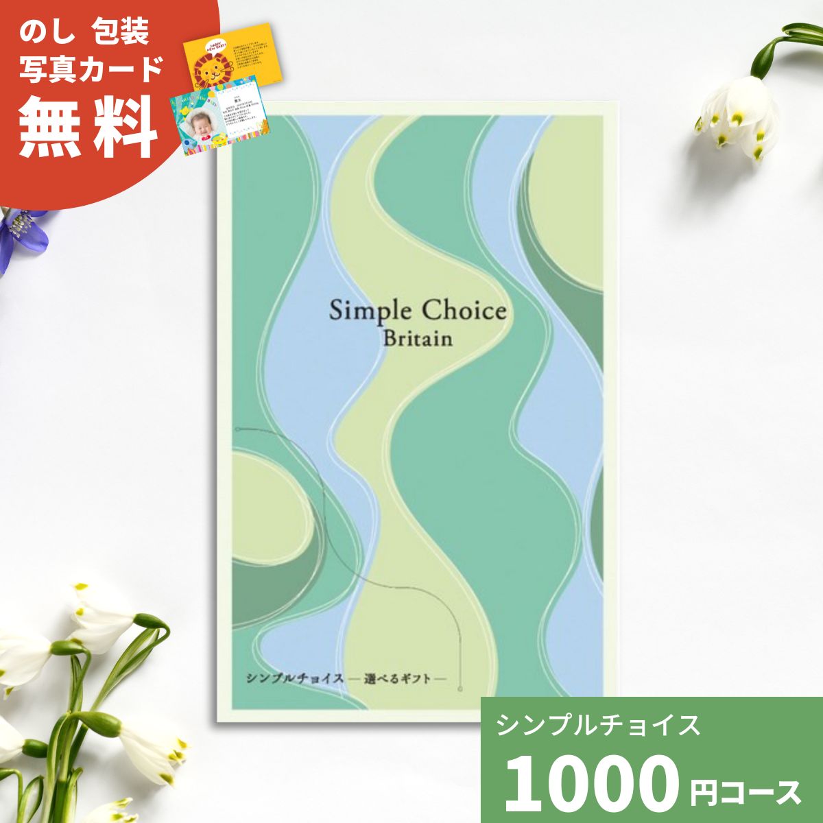 カタログギフト シンプルチョイス アラン お返し 内祝い 出産内祝い 結婚内祝い 香典返し 快気祝い 新築祝い 景品 御祝 プレーリードッグ 送料無料 はがきサイズ