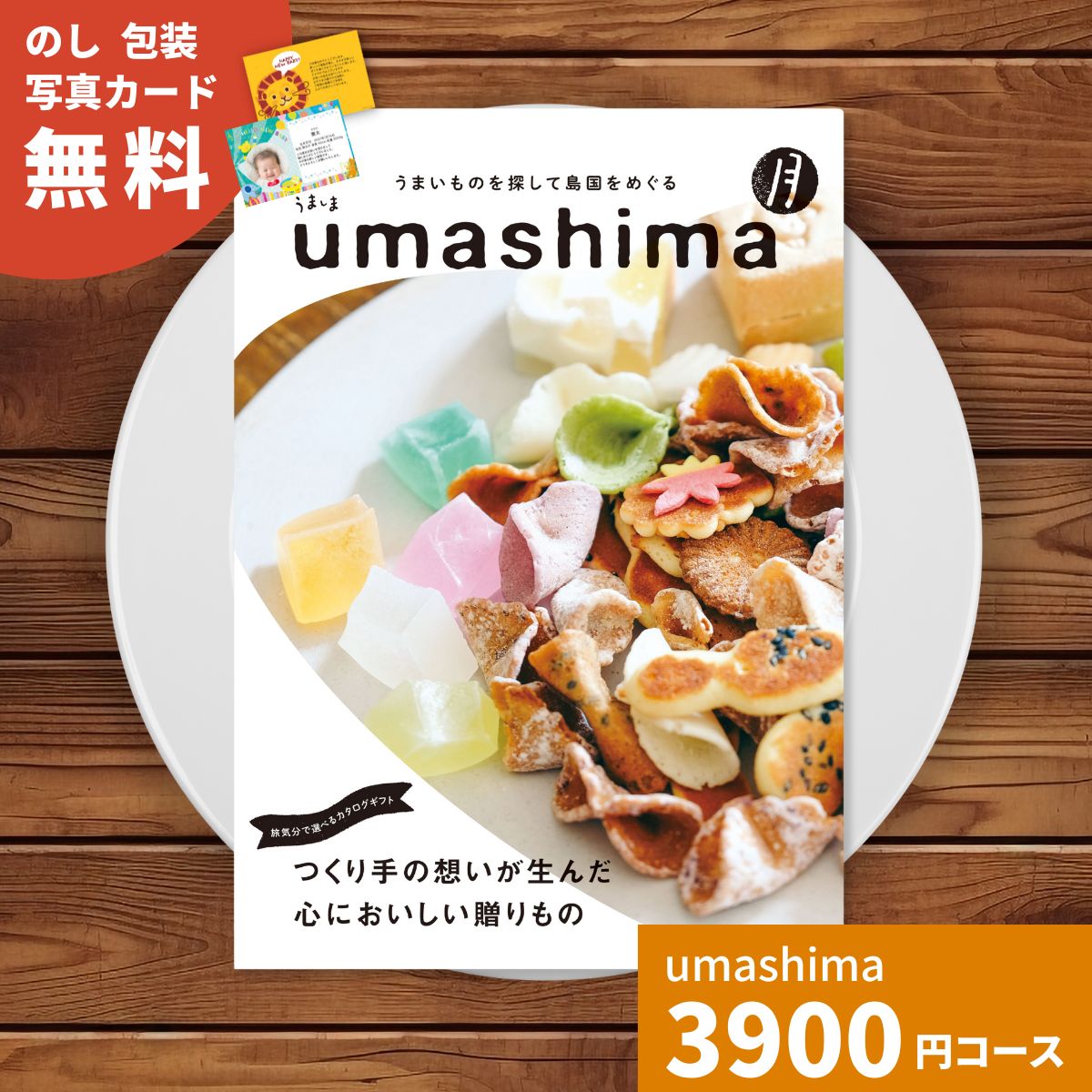 乐天商城 - 【ポイント5倍】カタログギフト umashima うましま 月 (つき) コース カタログギフト 歳暮 選べるギフト チョイス グルメカタログギフト グルメチョイス 食べ物専門 食品専門 カタログ ご当地グルメ 日本各地 旅気分 内祝い プレゼント 返礼品